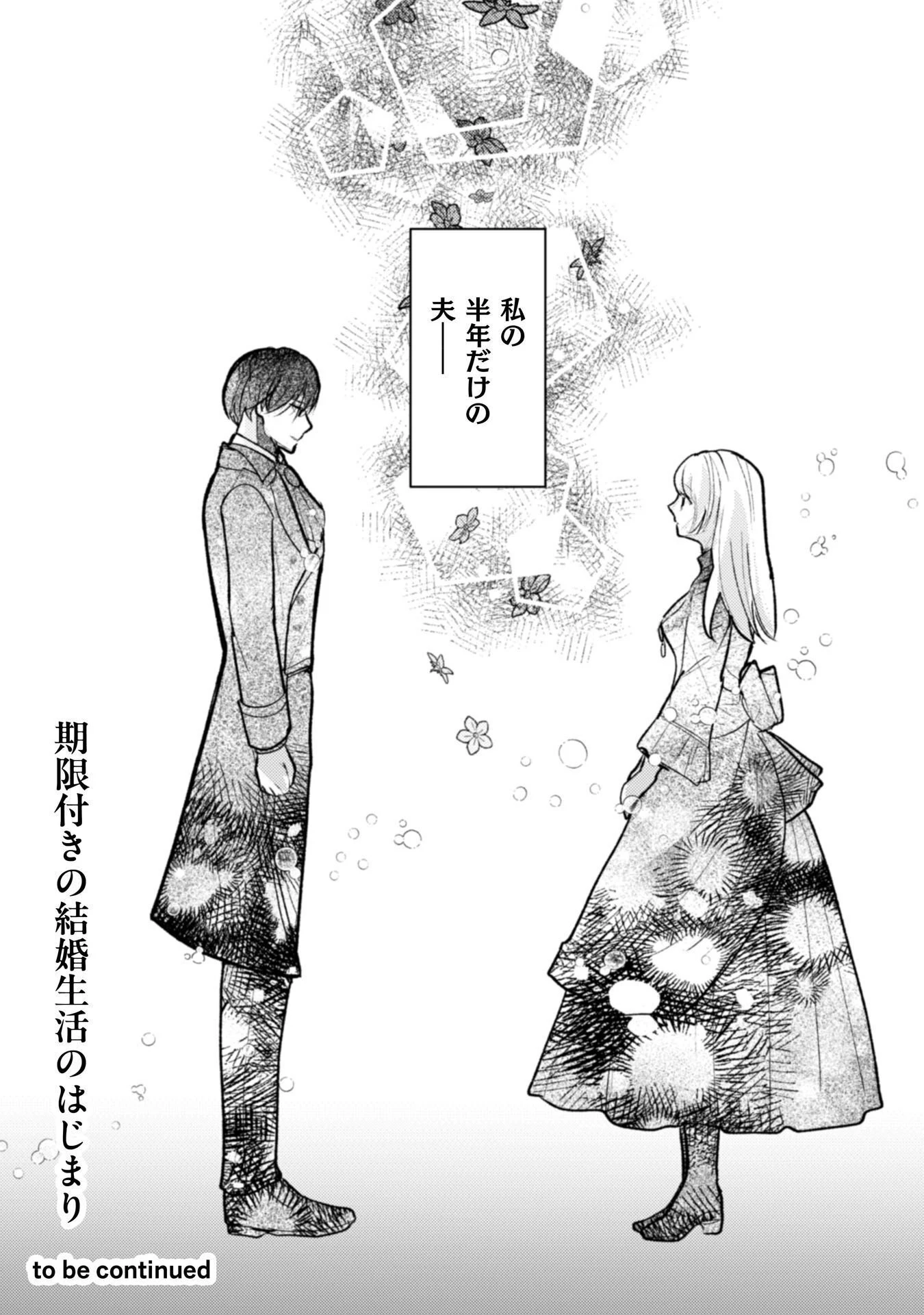 あなたからの初めての手紙は離婚届でした 第1話 - 36