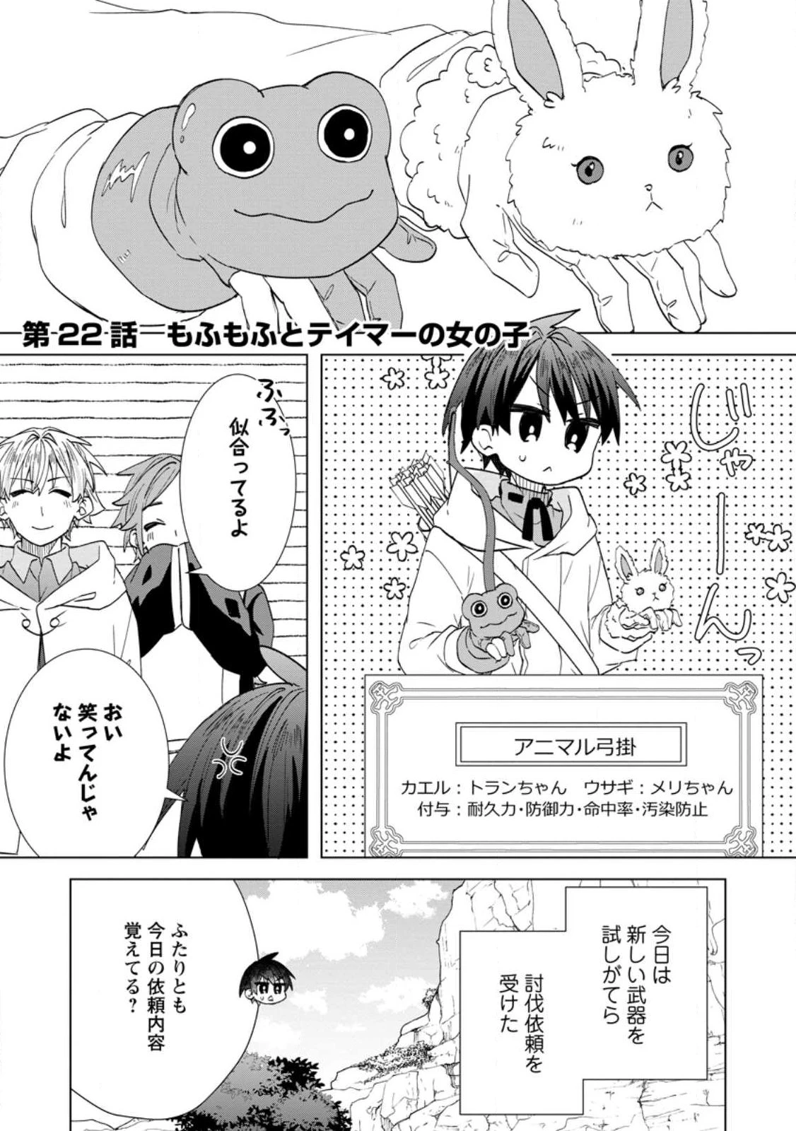 レイトのゆるーい転生生活 第22話 - 1