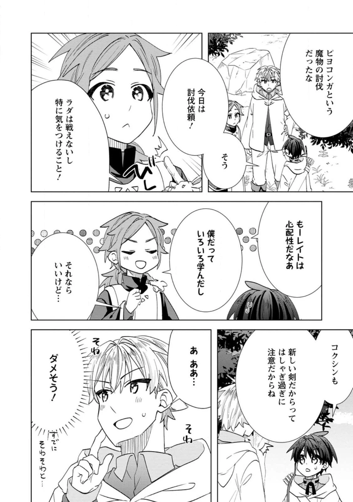レイトのゆるーい転生生活 第22話 - 2