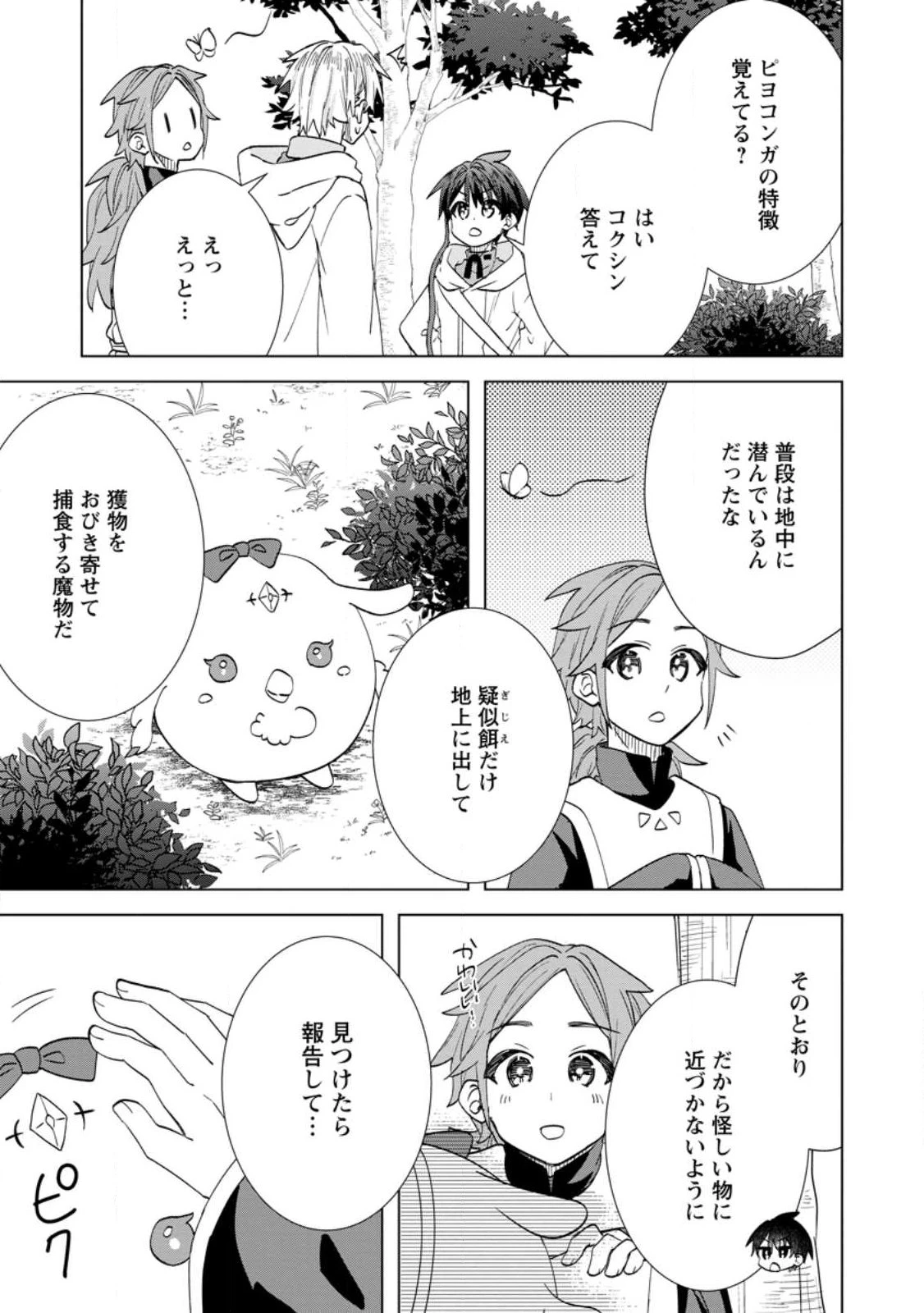 レイトのゆるーい転生生活 第22話 - 3