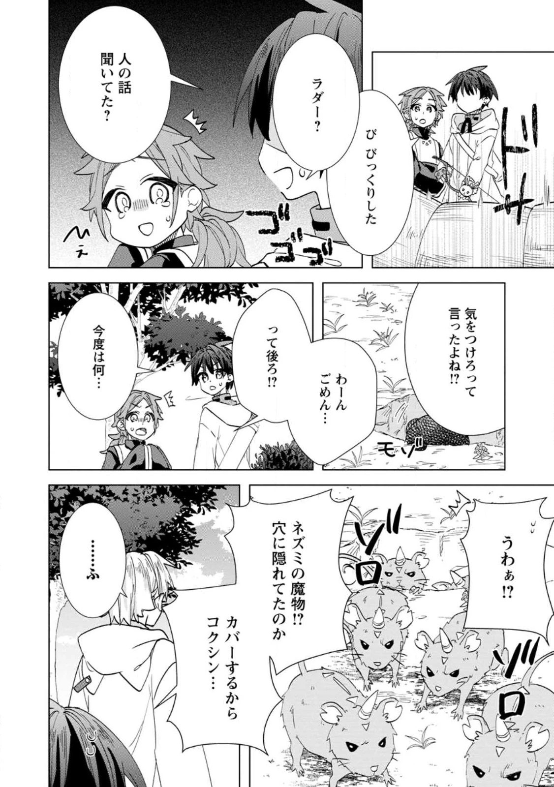 レイトのゆるーい転生生活 第22話 - 8