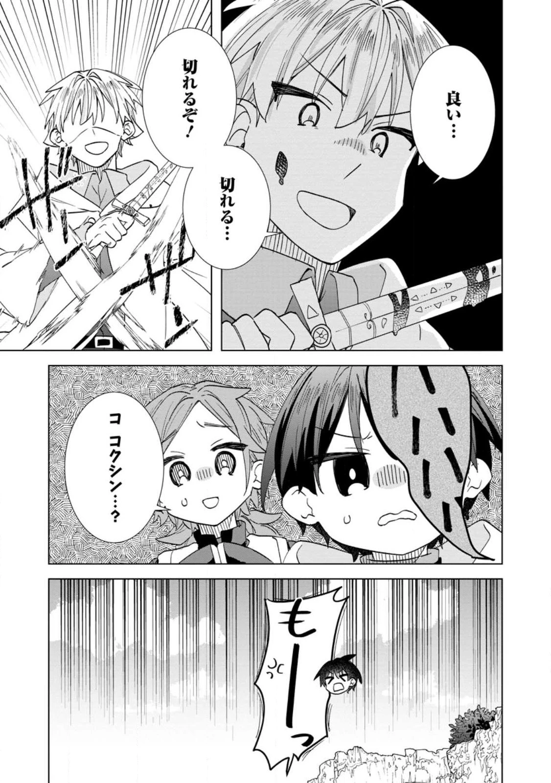 レイトのゆるーい転生生活 第22話 - 9