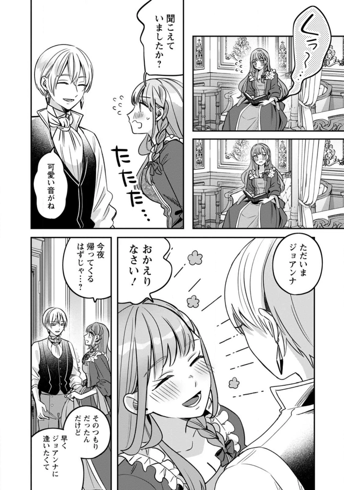 役立たずスキル【ログインボーナス】で捨てられた令嬢が、本当の幸せをつかむまで 第18話 - 3