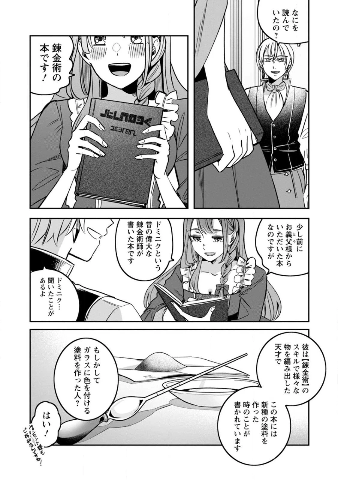 役立たずスキル【ログインボーナス】で捨てられた令嬢が、本当の幸せをつかむまで 第18話 - 4