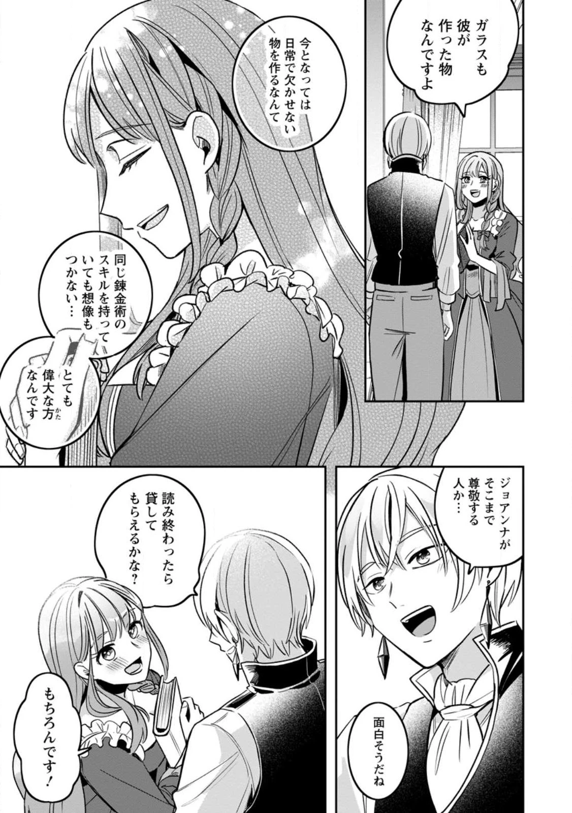役立たずスキル【ログインボーナス】で捨てられた令嬢が、本当の幸せをつかむまで 第18話 - 5
