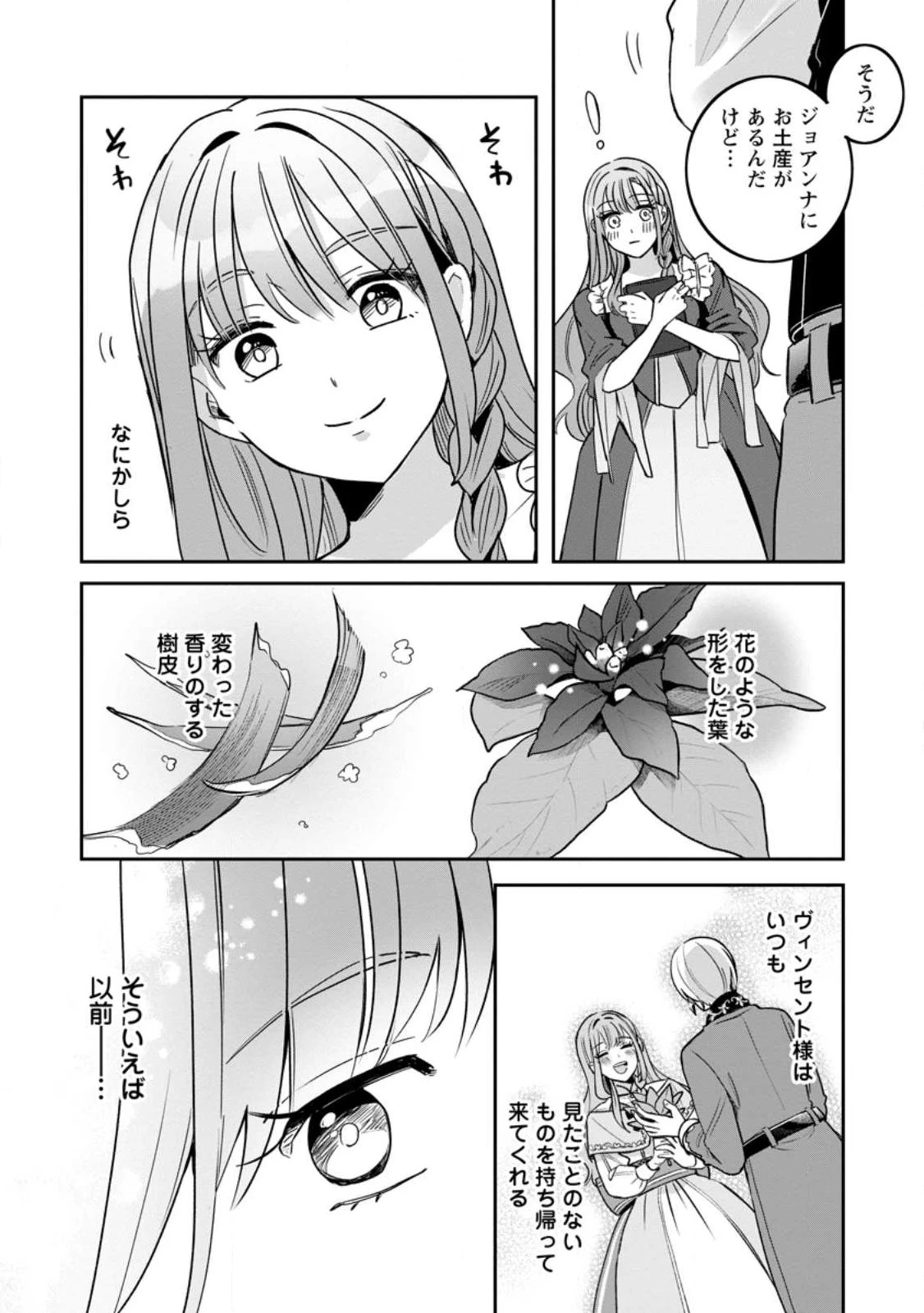 役立たずスキル【ログインボーナス】で捨てられた令嬢が、本当の幸せをつかむまで 第18話 - 6