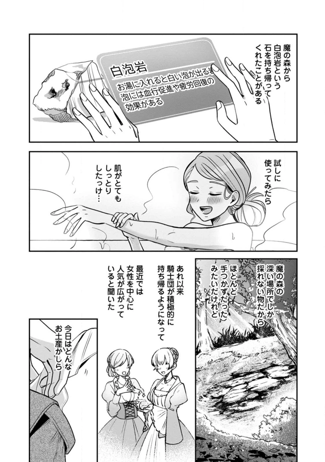 役立たずスキル【ログインボーナス】で捨てられた令嬢が、本当の幸せをつかむまで 第18話 - 7