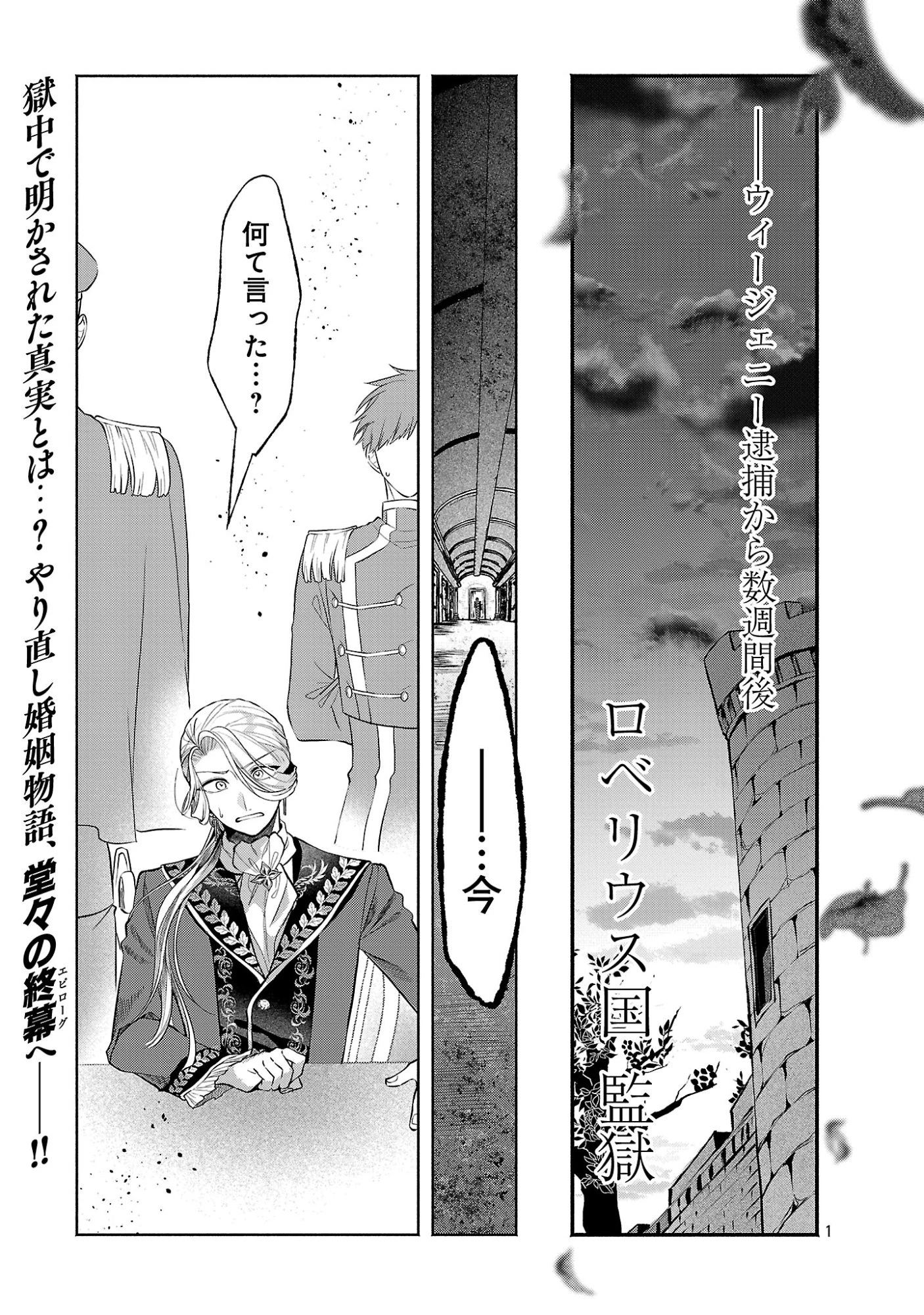 婚約者に「あなたは将来浮気をしてわたしを捨てるから別れてください」と言ってみた 第30話 - 3