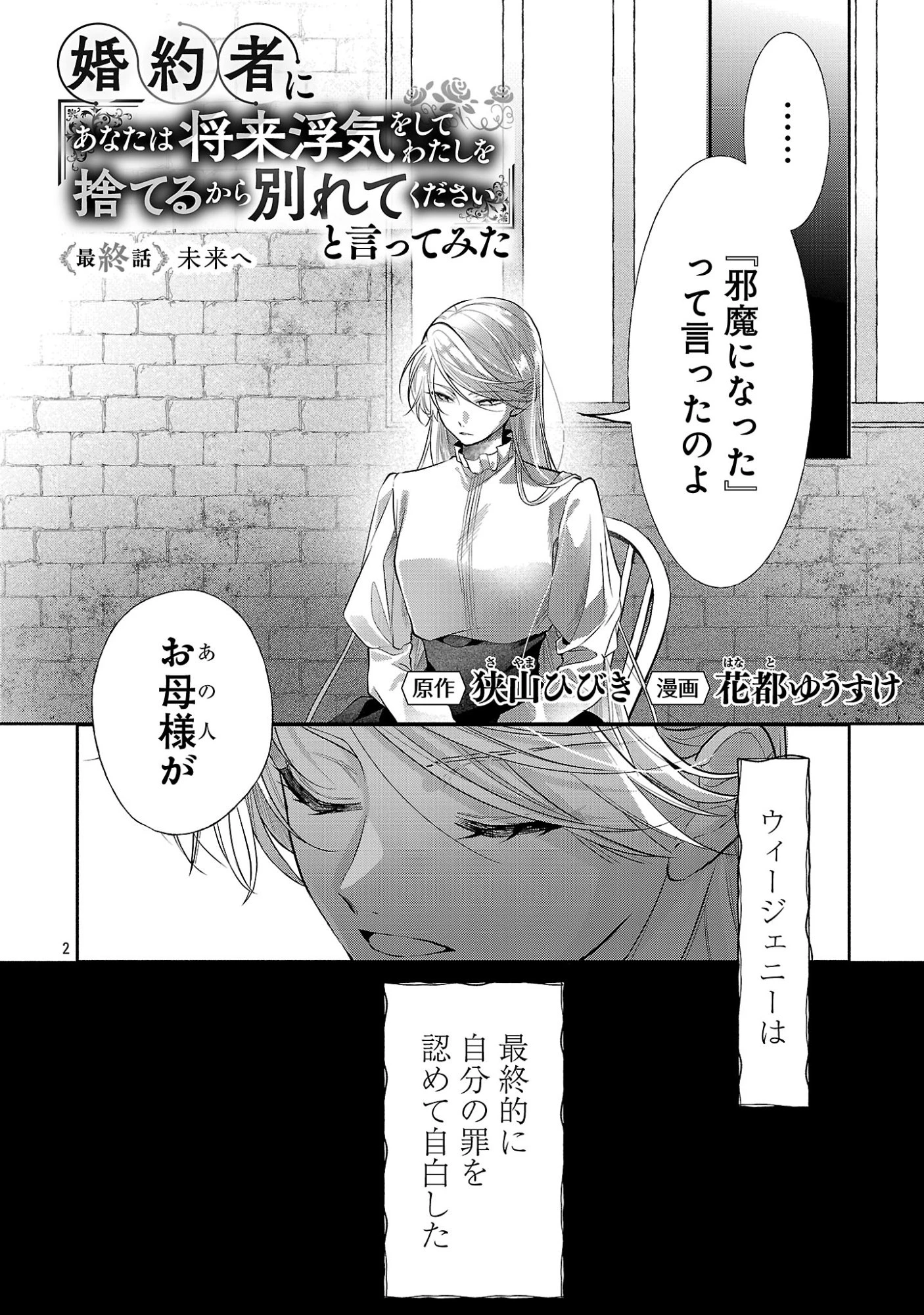 婚約者に「あなたは将来浮気をしてわたしを捨てるから別れてください」と言ってみた 第30話 - 4