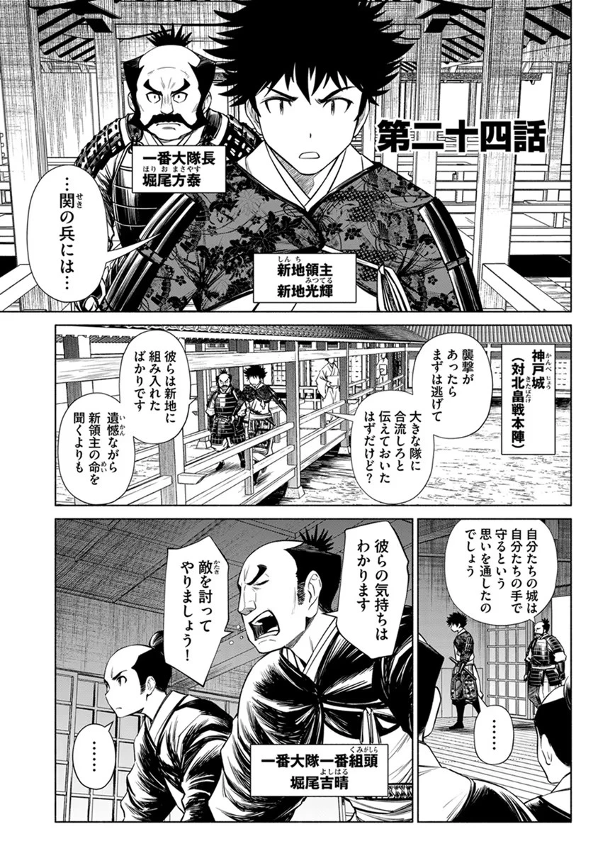 銭(インチキ)の力で、戦国の世を駆け抜ける。 第24話 - 1