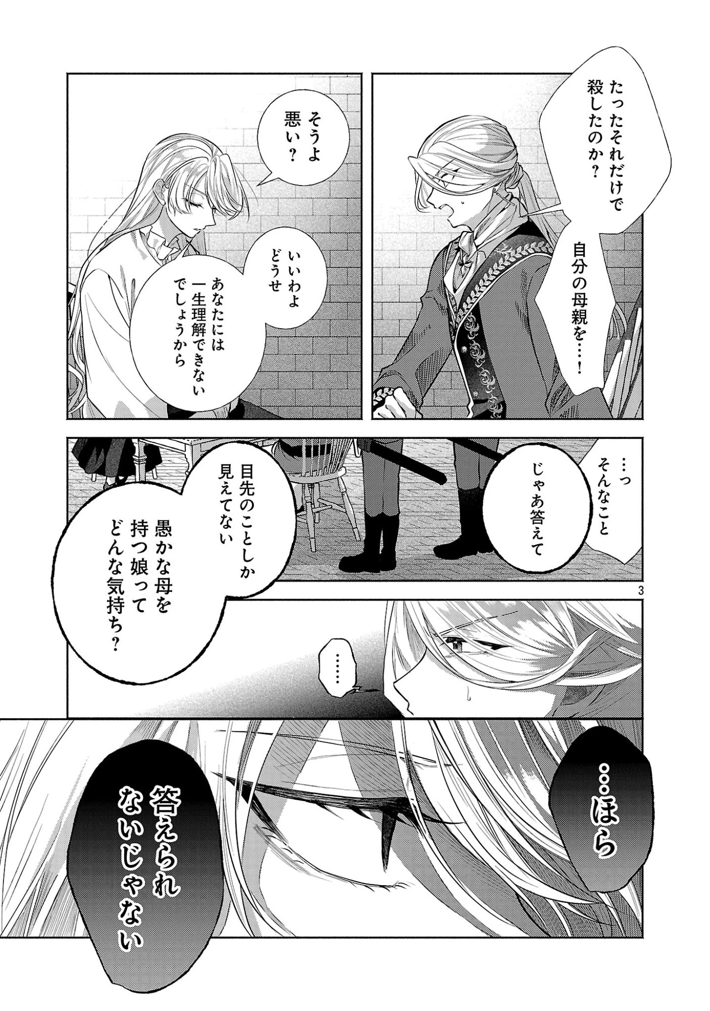 婚約者に「あなたは将来浮気をしてわたしを捨てるから別れてください」と言ってみた 第30話 - 5