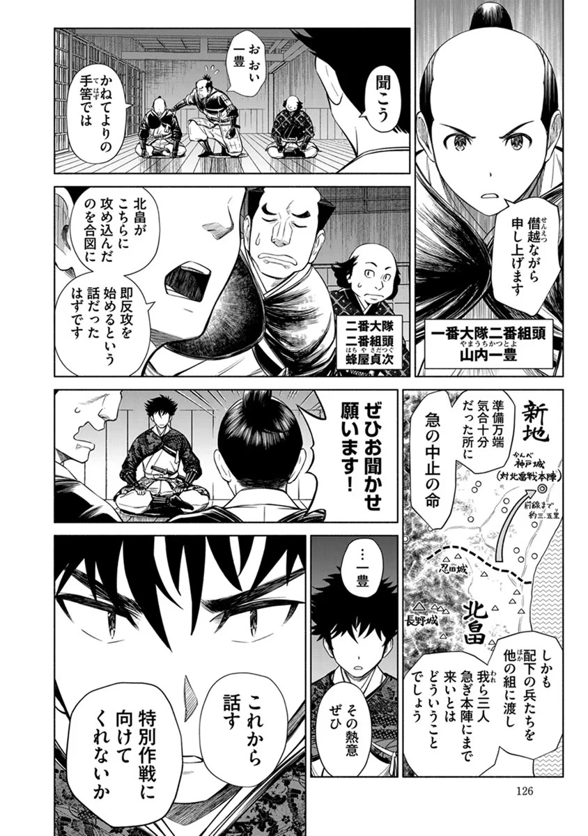 銭(インチキ)の力で、戦国の世を駆け抜ける。 第24話 - 2