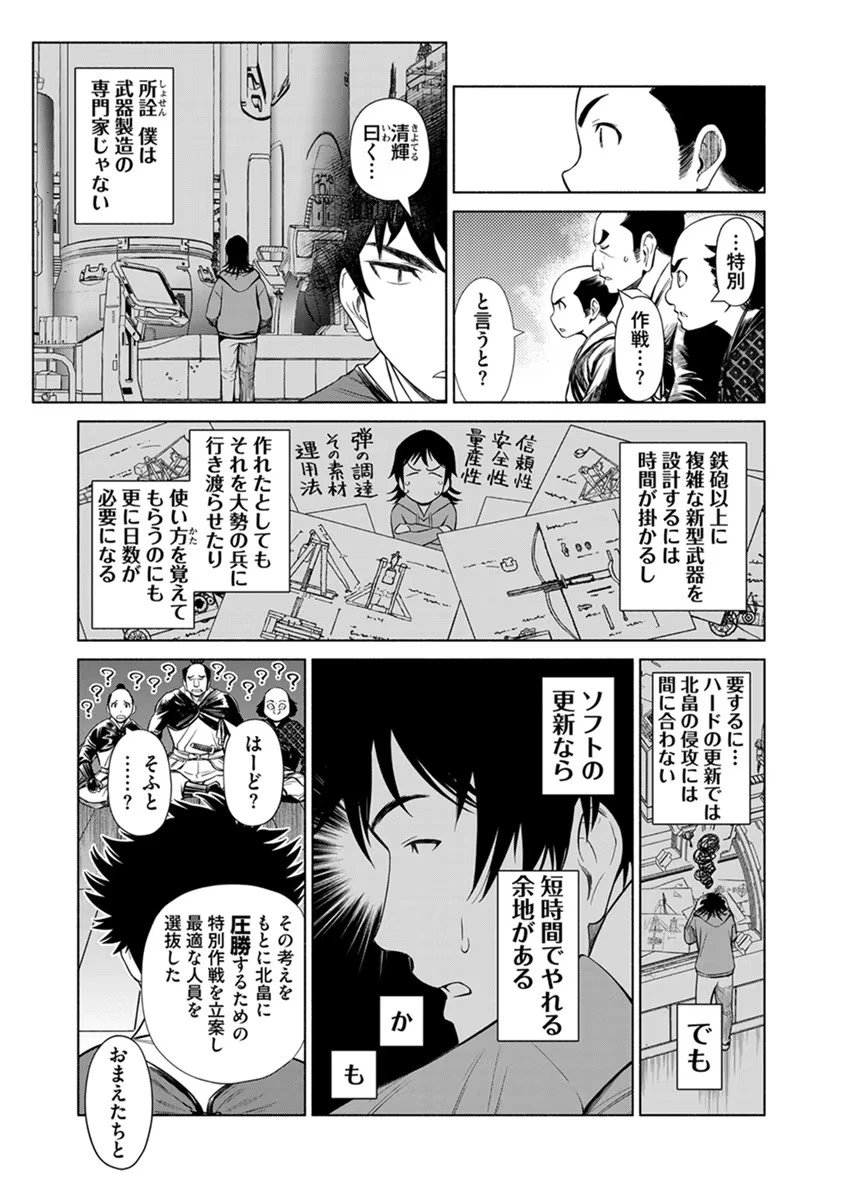 銭(インチキ)の力で、戦国の世を駆け抜ける。 第24話 - 3