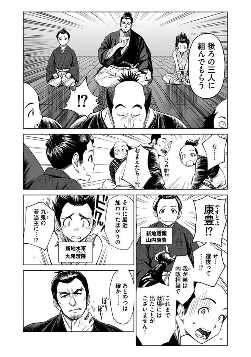 銭(インチキ)の力で、戦国の世を駆け抜ける。 第24話 - 4