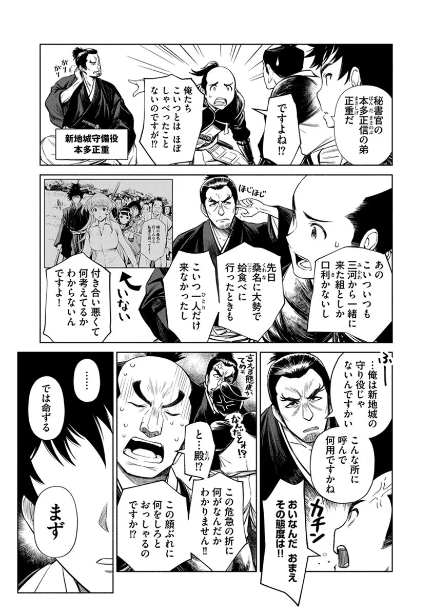銭(インチキ)の力で、戦国の世を駆け抜ける。 第24話 - 5