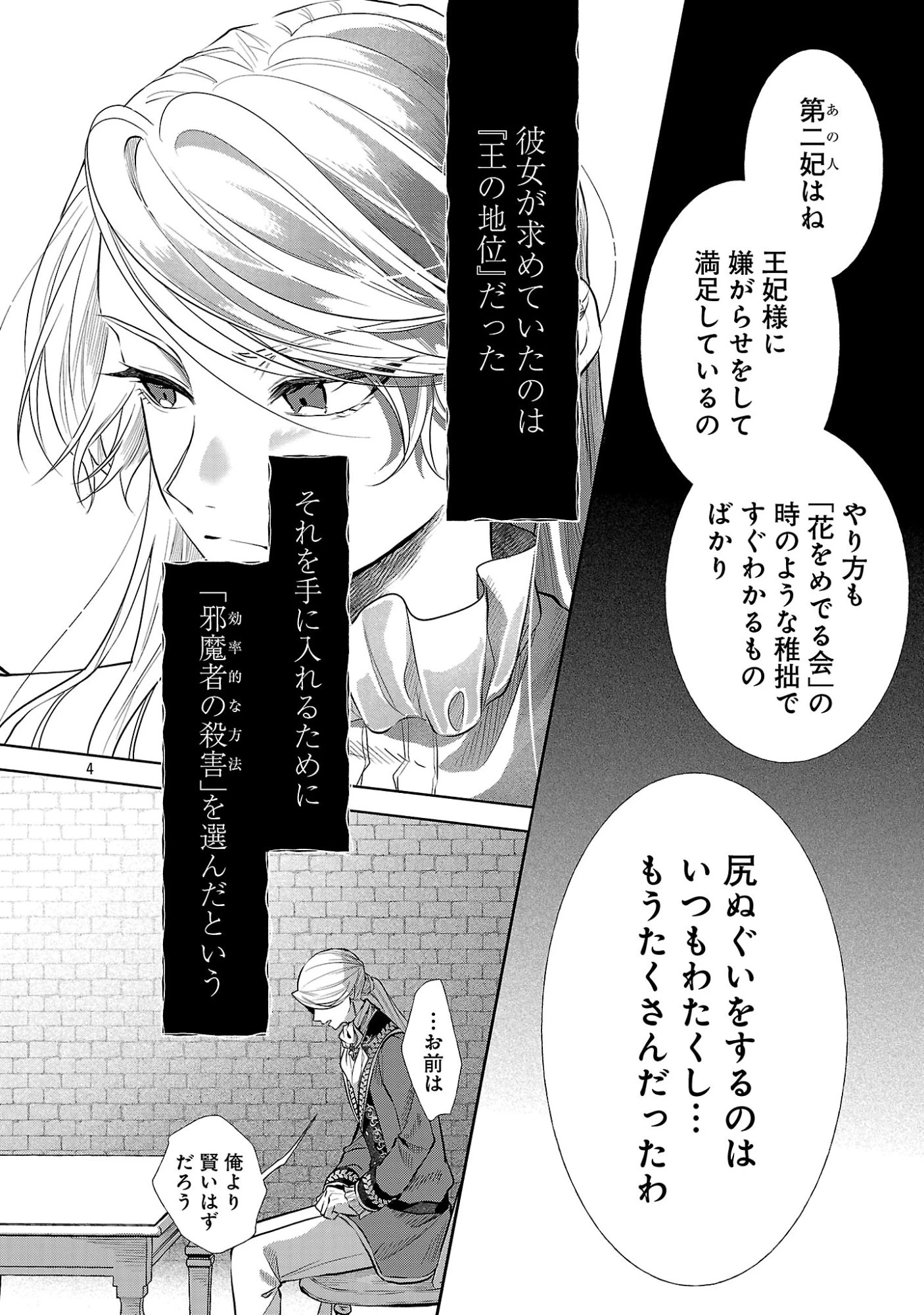 婚約者に「あなたは将来浮気をしてわたしを捨てるから別れてください」と言ってみた 第30話 - 6
