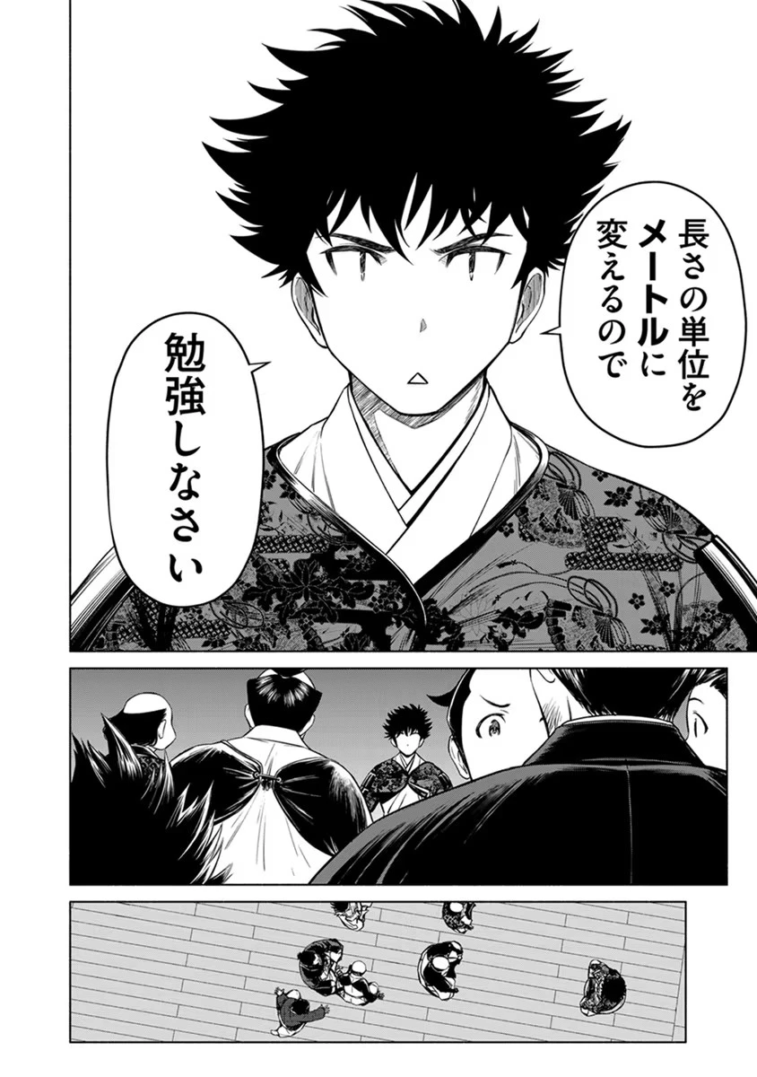 銭(インチキ)の力で、戦国の世を駆け抜ける。 第24話 - 6