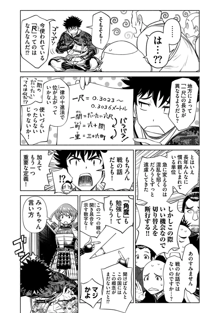 銭(インチキ)の力で、戦国の世を駆け抜ける。 第24話 - 7