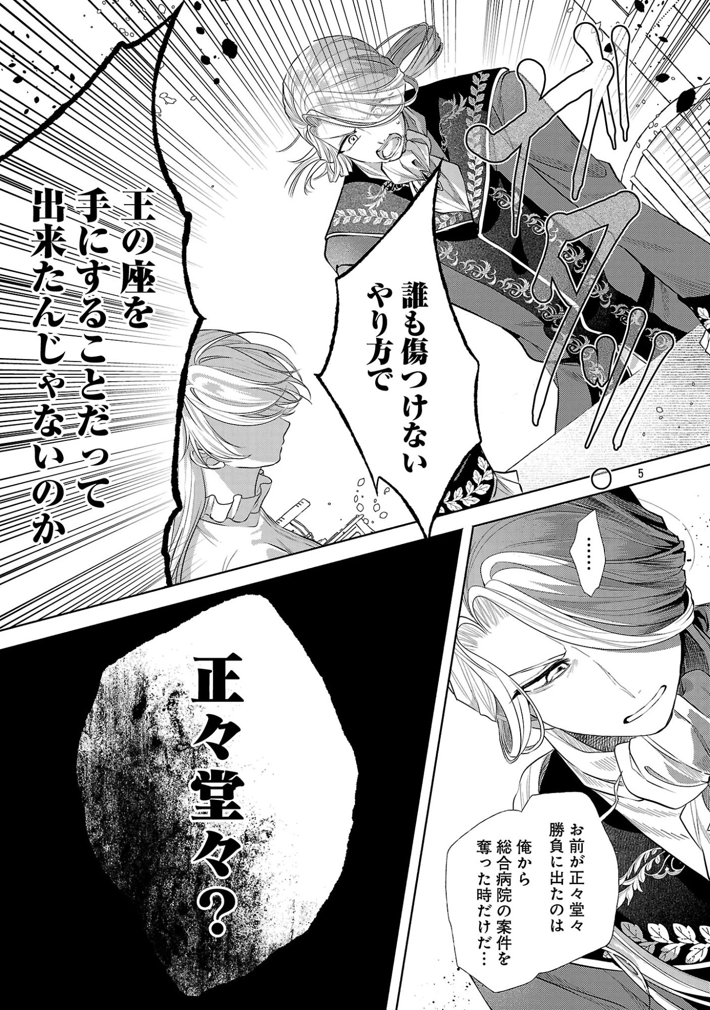 婚約者に「あなたは将来浮気をしてわたしを捨てるから別れてください」と言ってみた 第30話 - 7