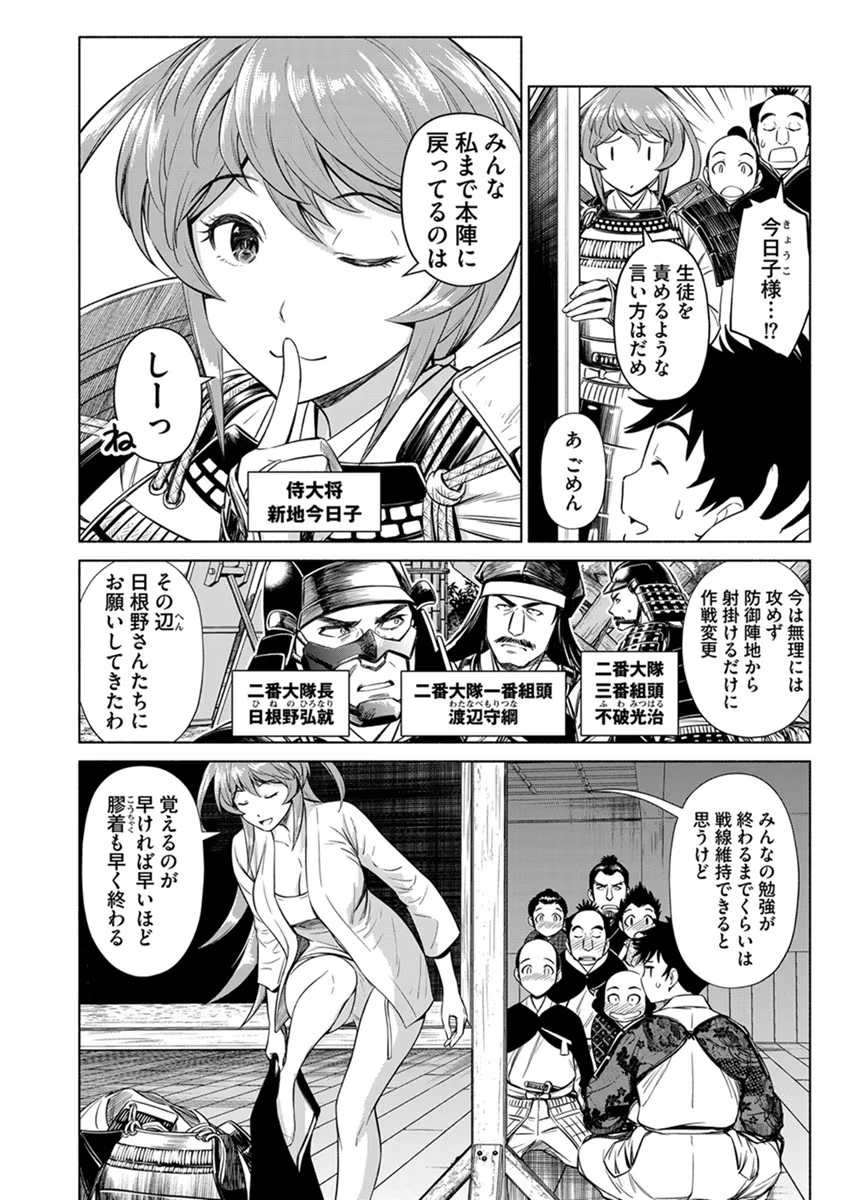 銭(インチキ)の力で、戦国の世を駆け抜ける。 第24話 - 8