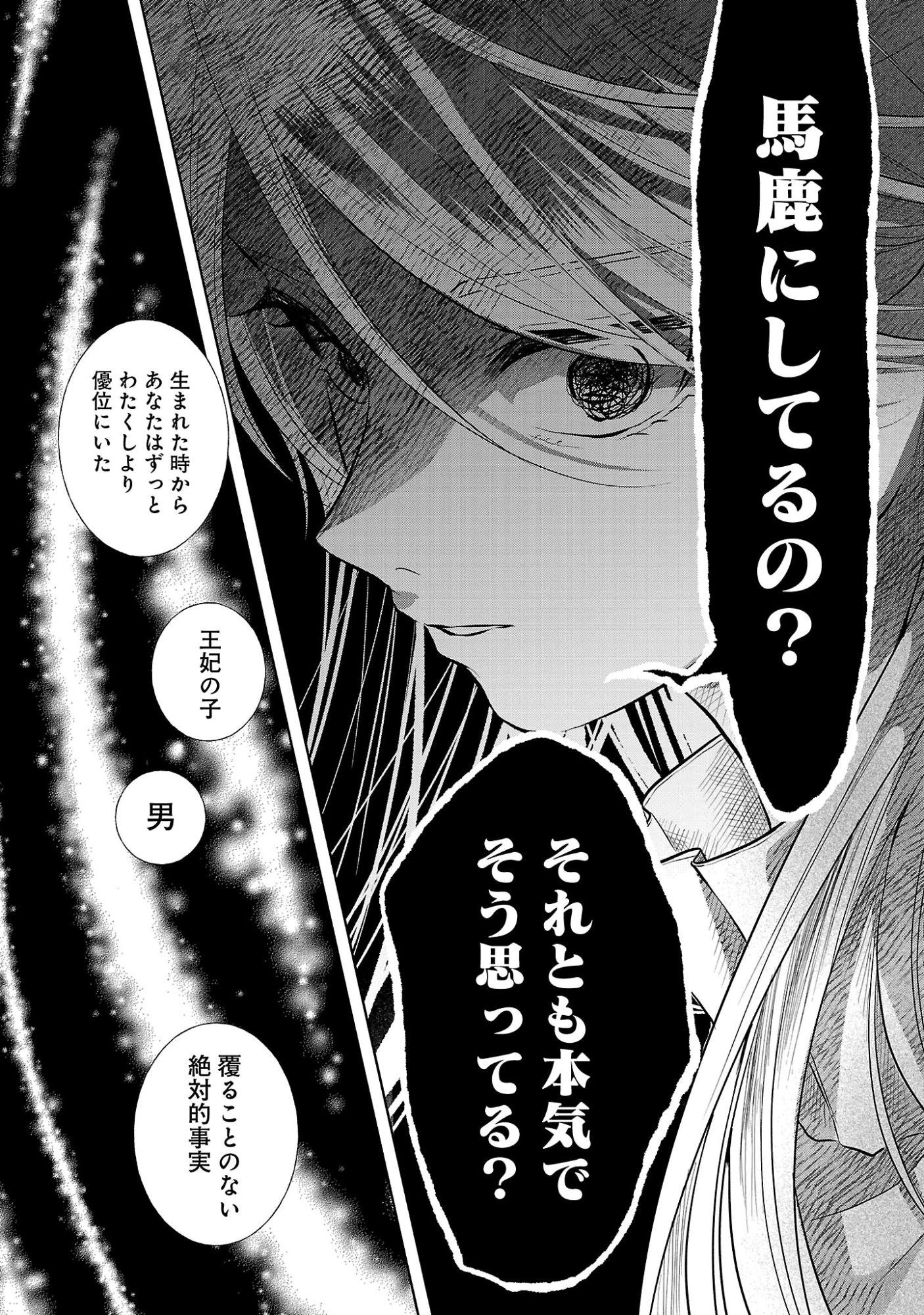 婚約者に「あなたは将来浮気をしてわたしを捨てるから別れてください」と言ってみた 第30話 - 8