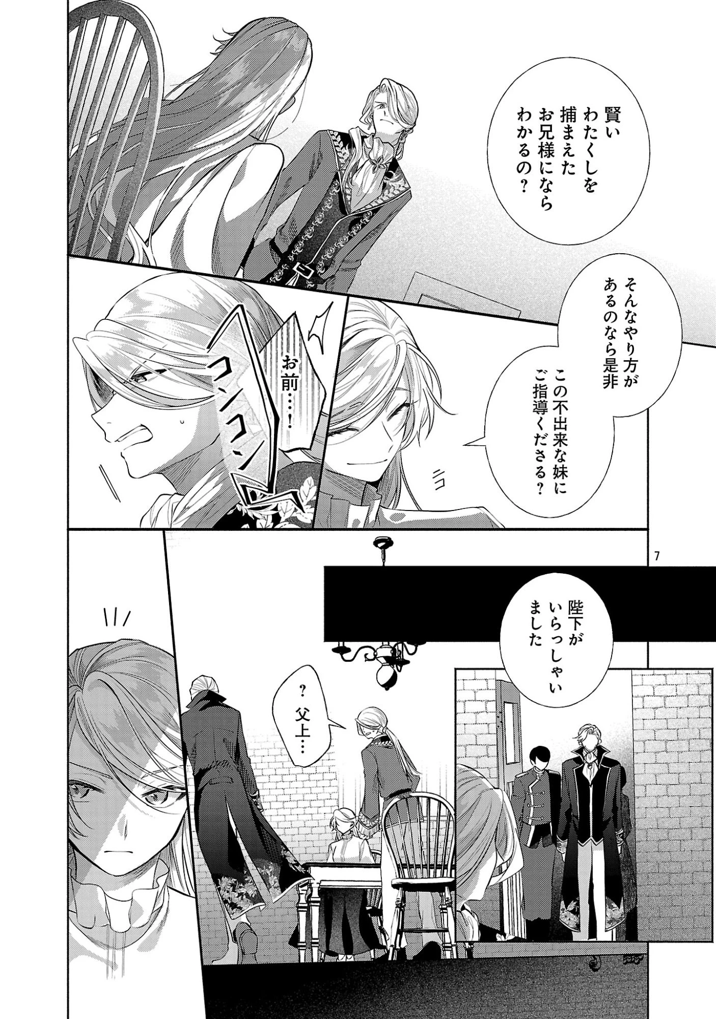 婚約者に「あなたは将来浮気をしてわたしを捨てるから別れてください」と言ってみた 第30話 - 9