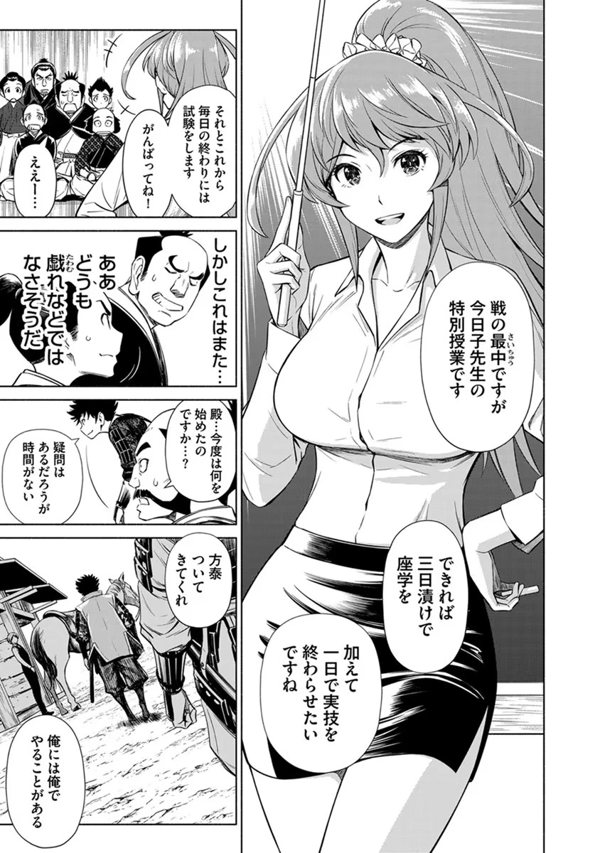 銭(インチキ)の力で、戦国の世を駆け抜ける。 第24話 - 9