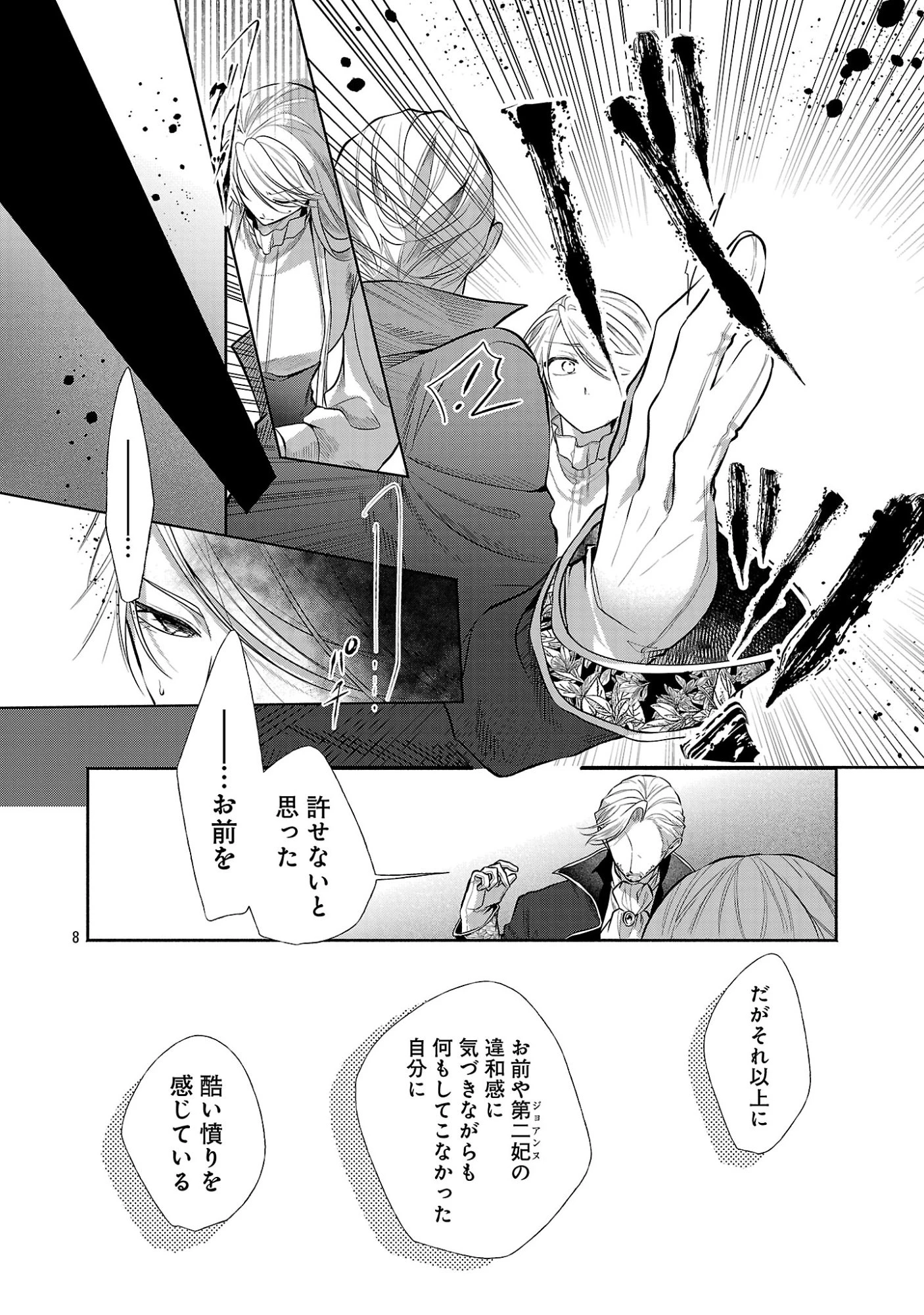 婚約者に「あなたは将来浮気をしてわたしを捨てるから別れてください」と言ってみた 第30話 - 10