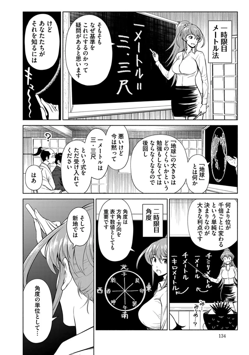 銭(インチキ)の力で、戦国の世を駆け抜ける。 第24話 - 10