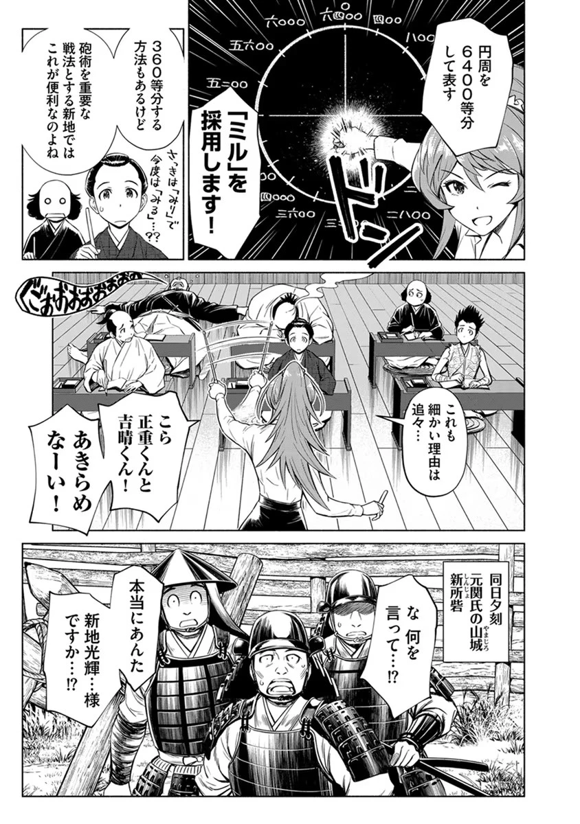 銭(インチキ)の力で、戦国の世を駆け抜ける。 第24話 - 11
