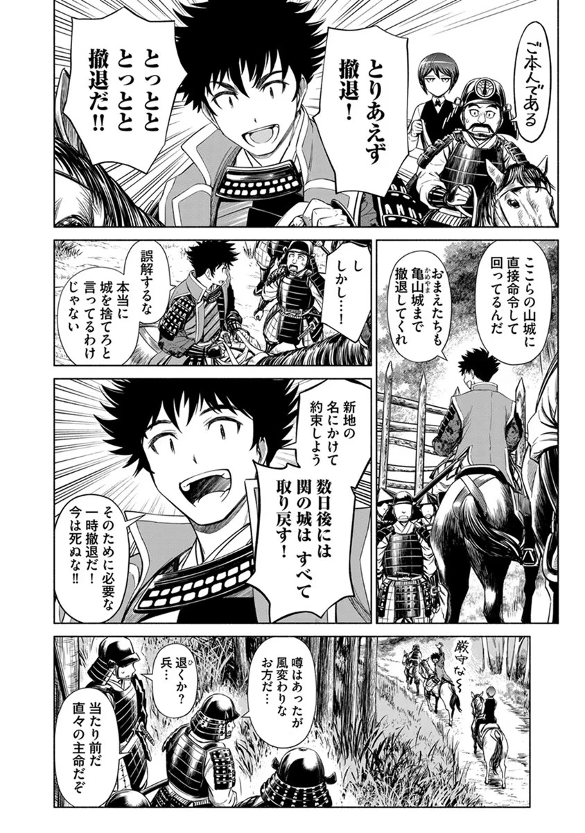 銭(インチキ)の力で、戦国の世を駆け抜ける。 第24話 - 12