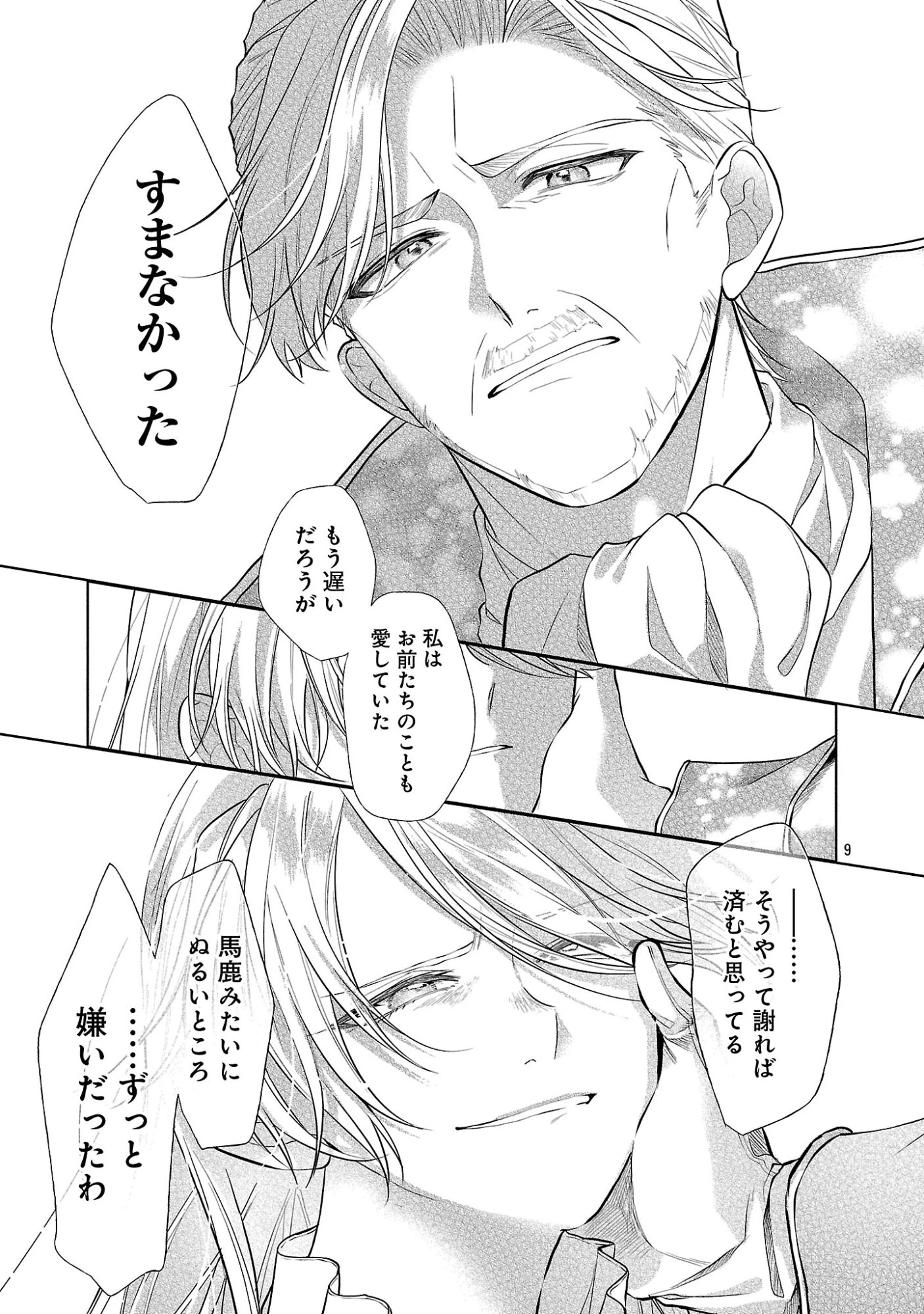 婚約者に「あなたは将来浮気をしてわたしを捨てるから別れてください」と言ってみた 第30話 - 11