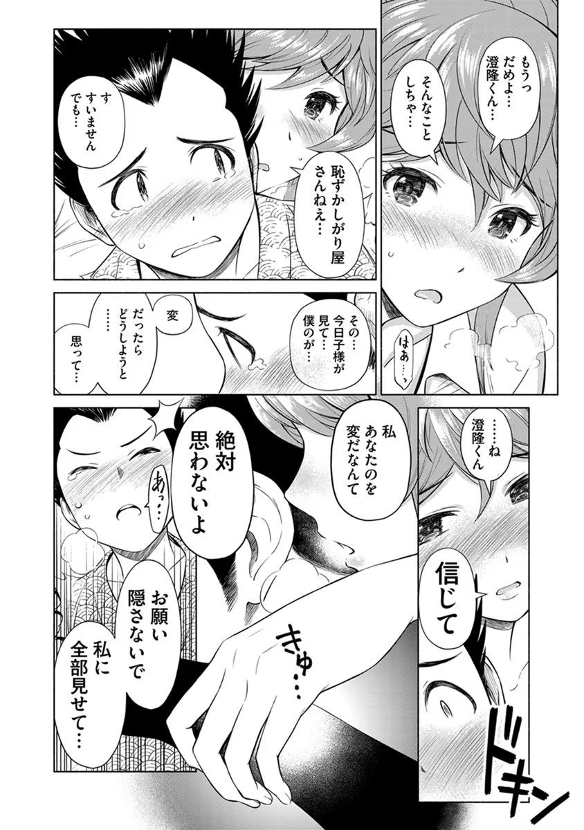 銭(インチキ)の力で、戦国の世を駆け抜ける。 第24話 - 14