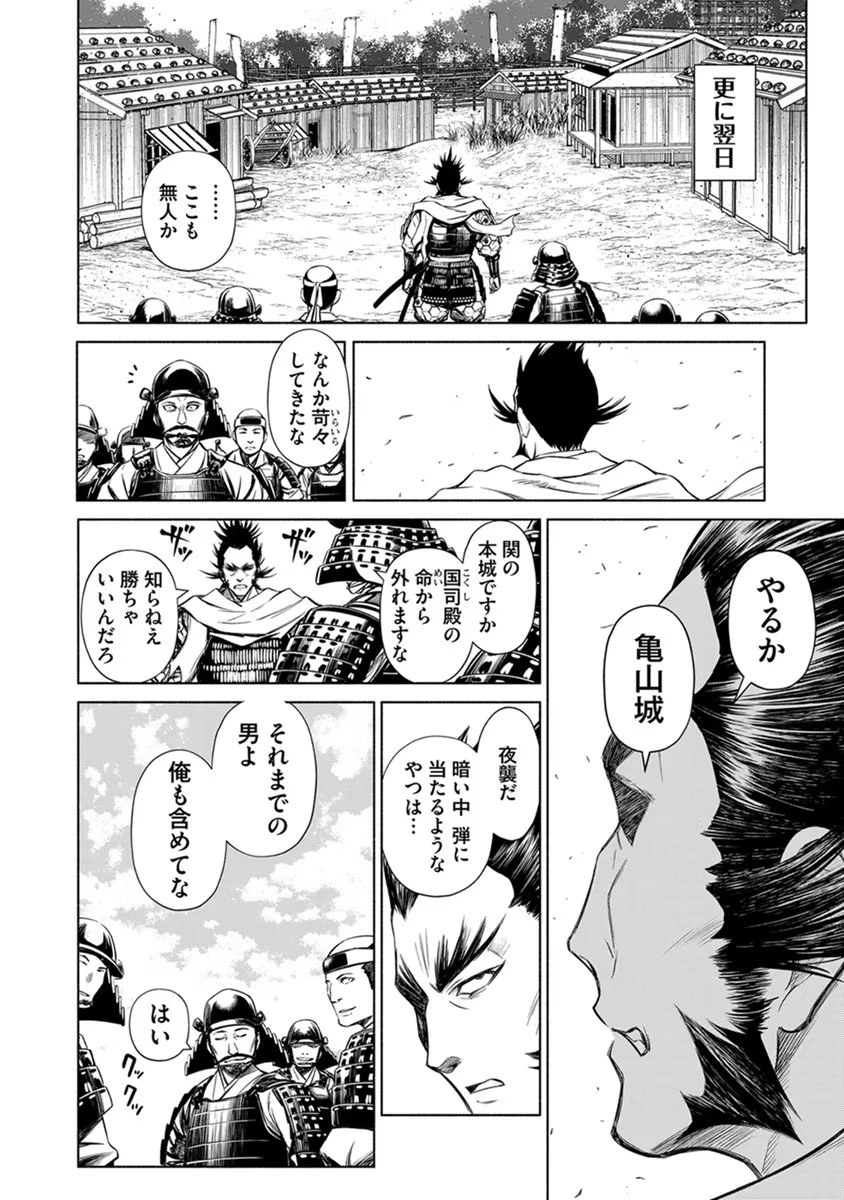 銭(インチキ)の力で、戦国の世を駆け抜ける。 第24話 - 16