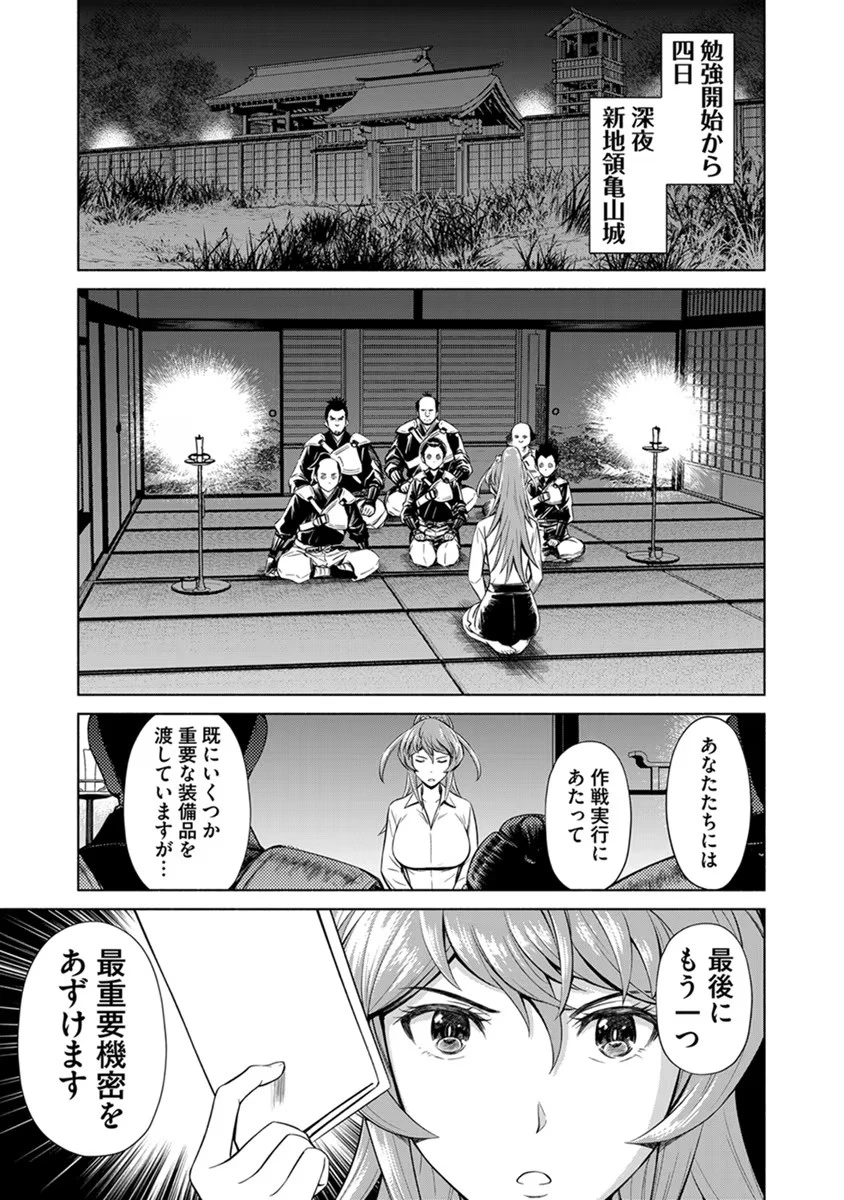 銭(インチキ)の力で、戦国の世を駆け抜ける。 第24話 - 17