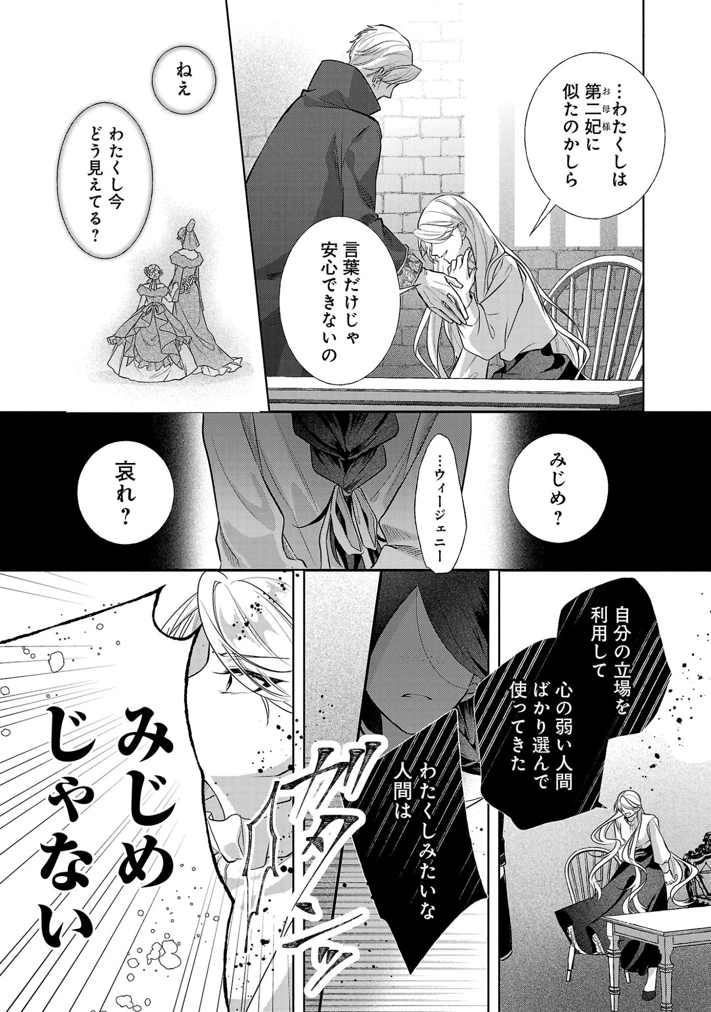 婚約者に「あなたは将来浮気をしてわたしを捨てるから別れてください」と言ってみた 第30話 - 12