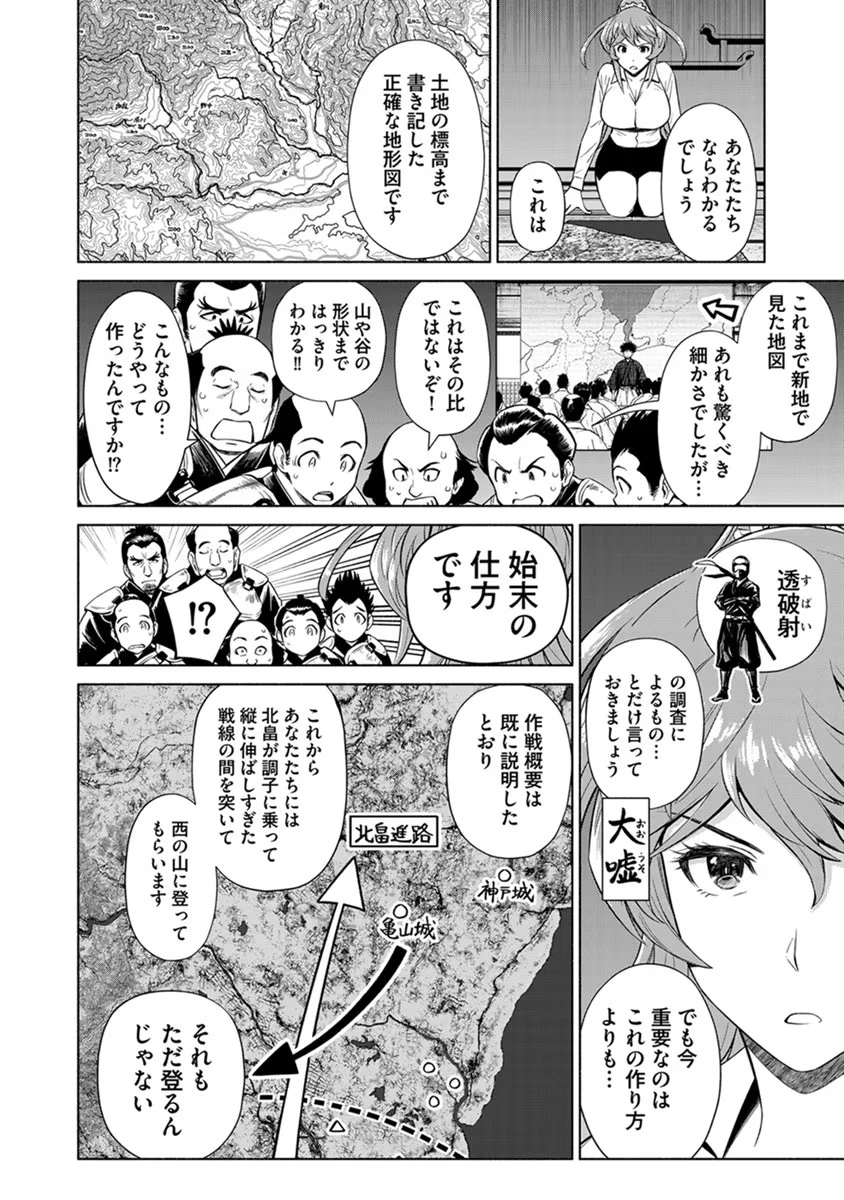 銭(インチキ)の力で、戦国の世を駆け抜ける。 第24話 - 20