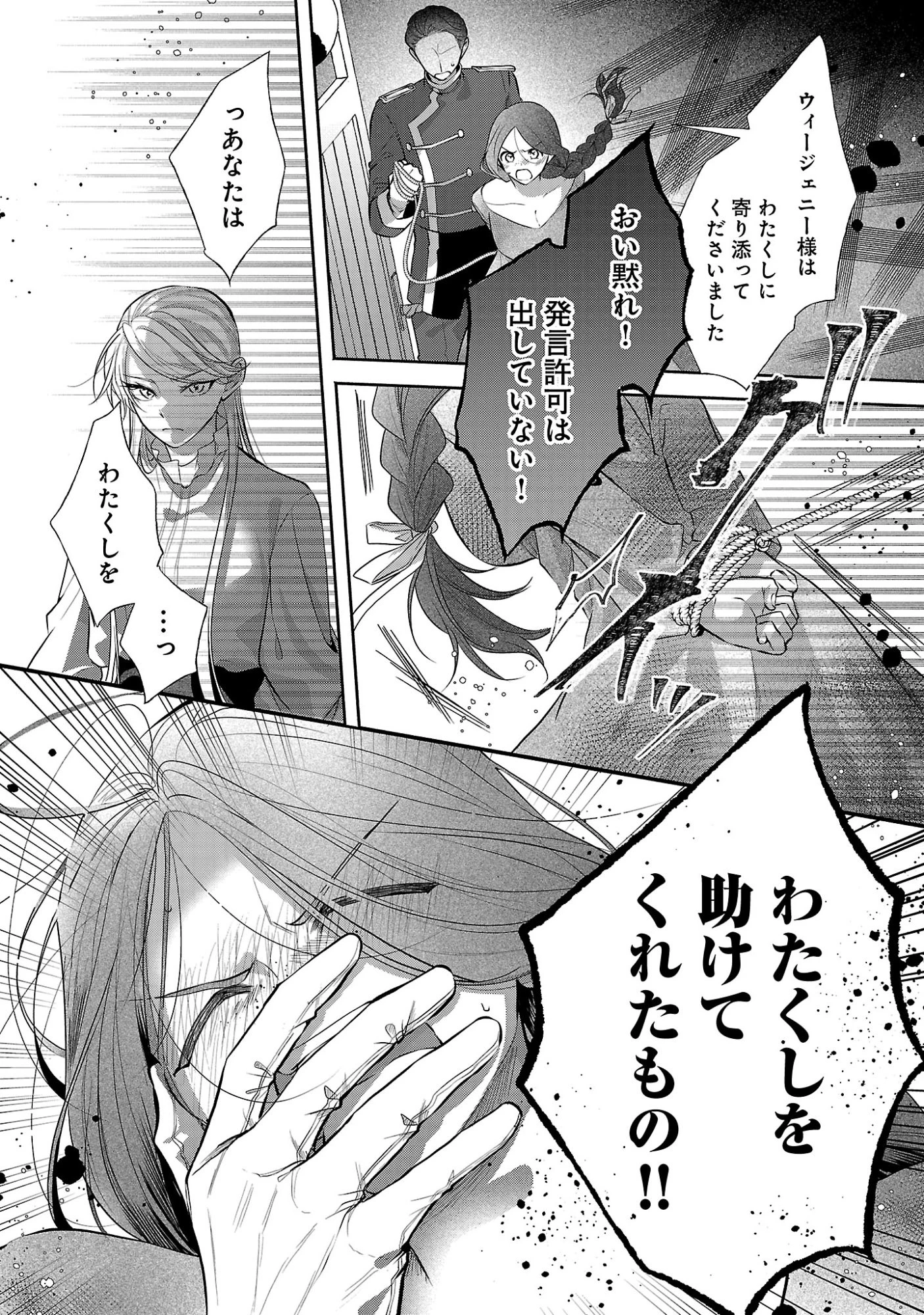 婚約者に「あなたは将来浮気をしてわたしを捨てるから別れてください」と言ってみた 第30話 - 13