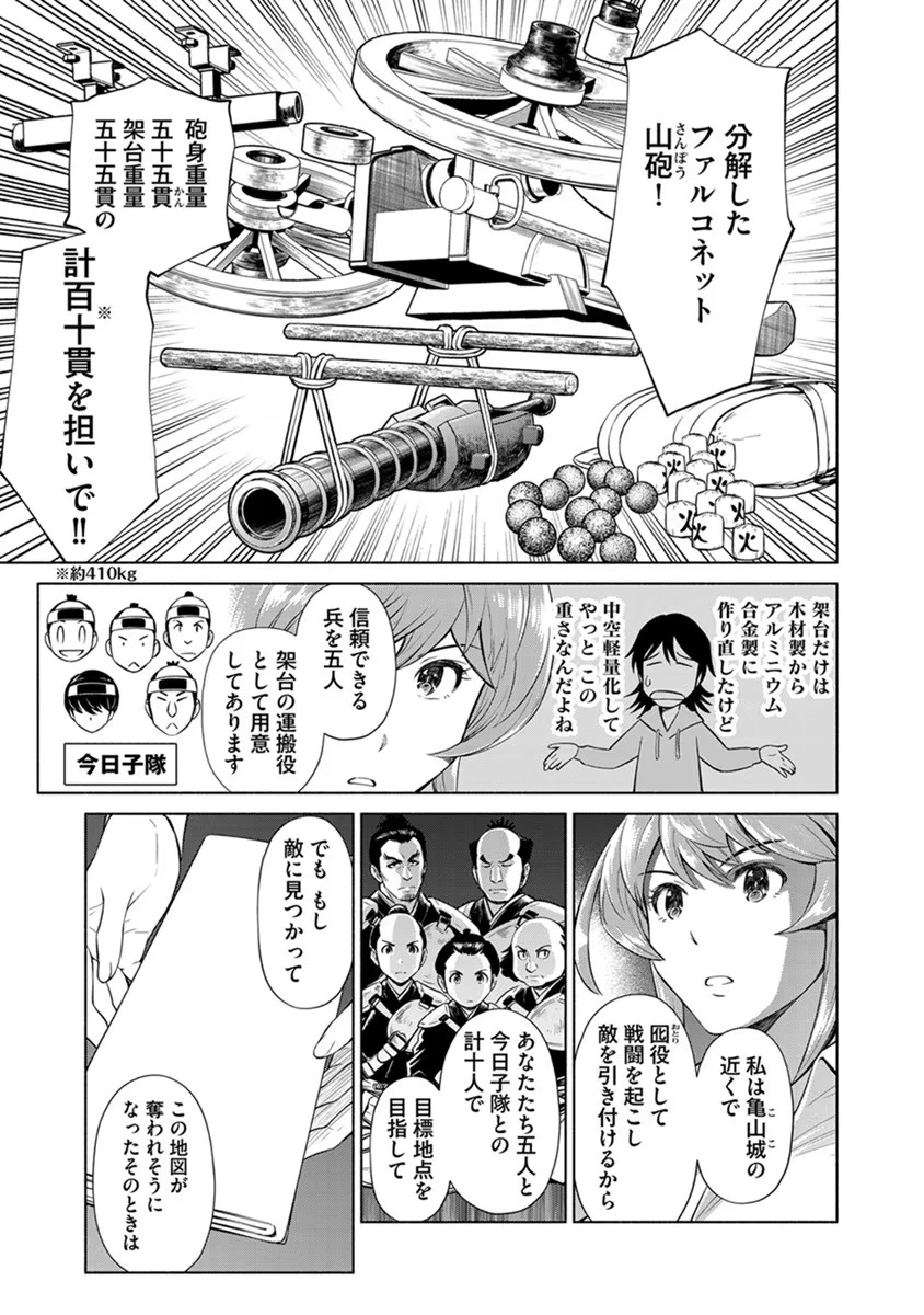 銭(インチキ)の力で、戦国の世を駆け抜ける。 第24話 - 21