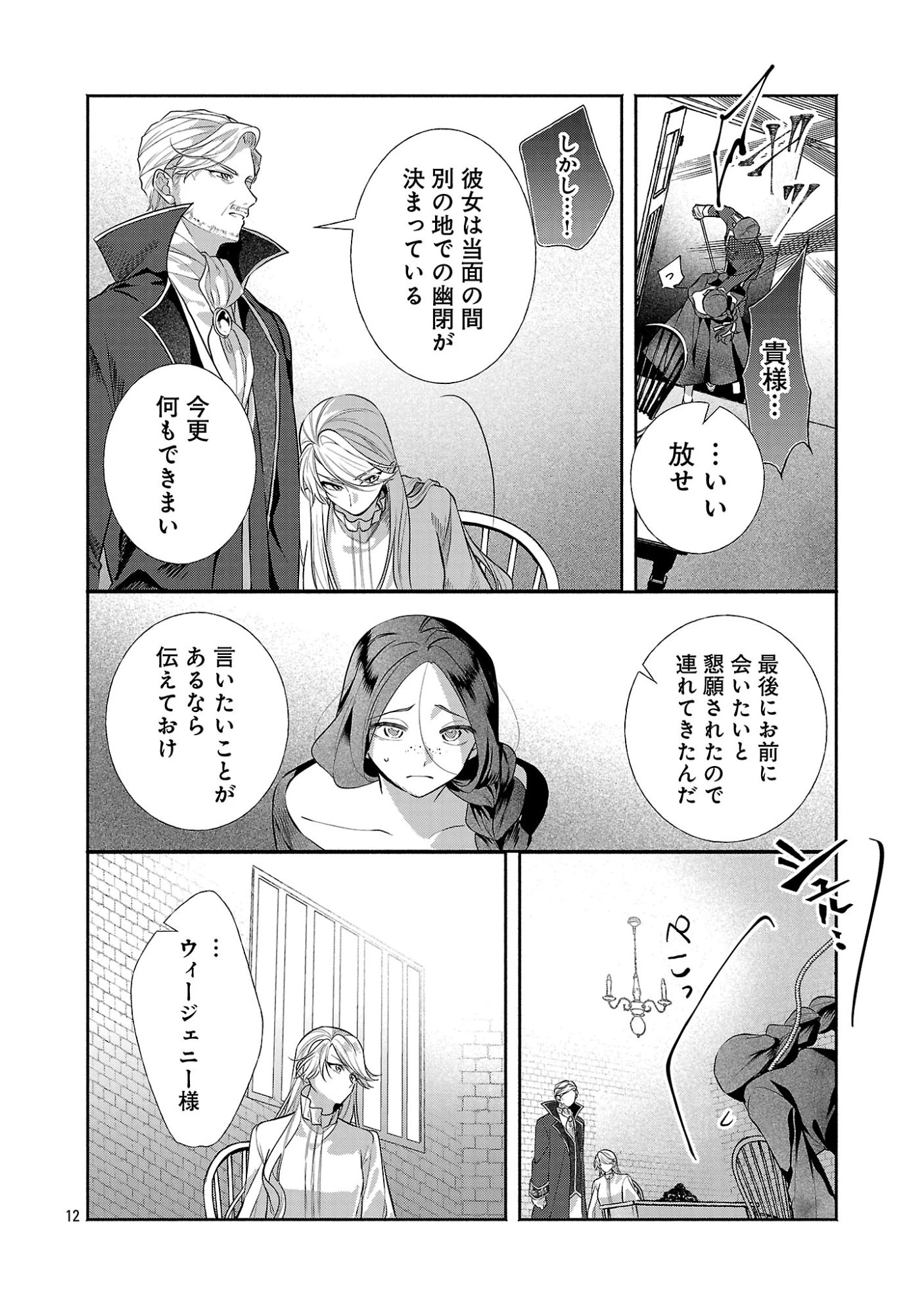 婚約者に「あなたは将来浮気をしてわたしを捨てるから別れてください」と言ってみた 第30話 - 14