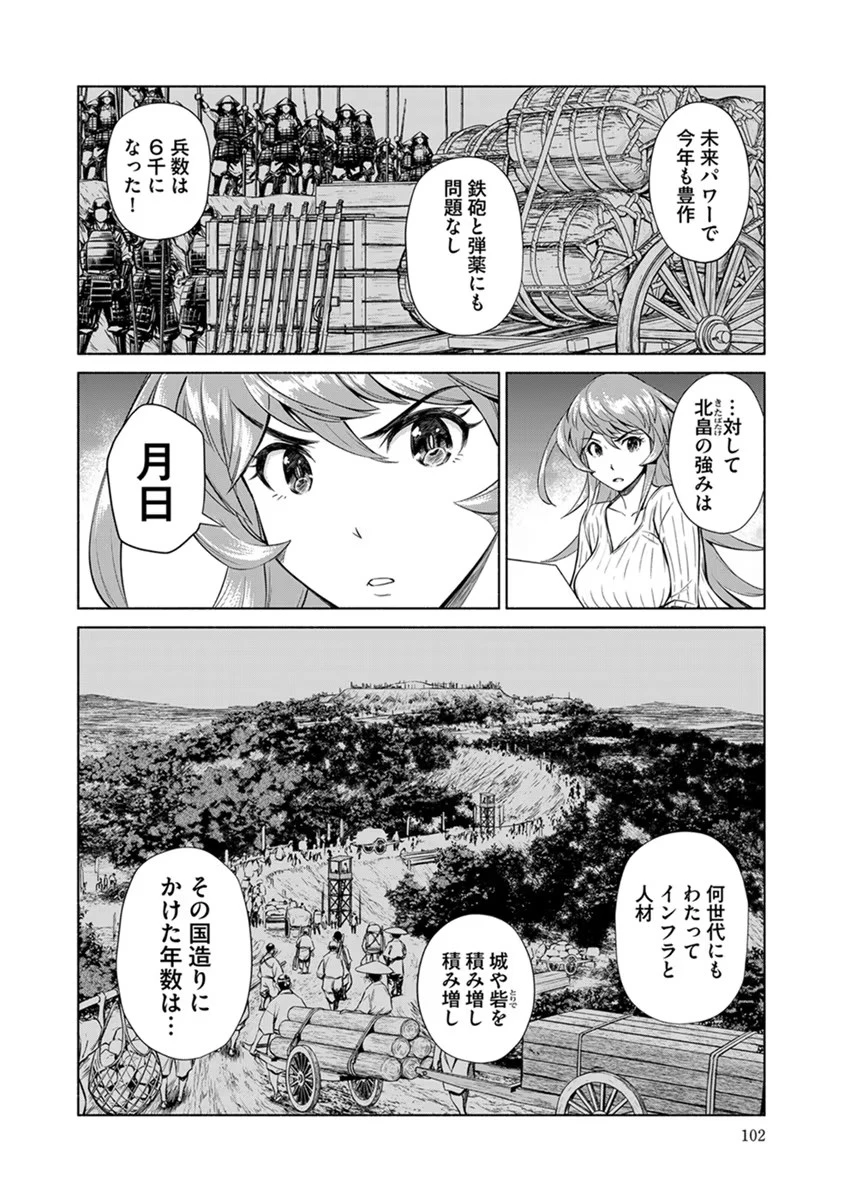 銭(インチキ)の力で、戦国の世を駆け抜ける。 第23話 - 2