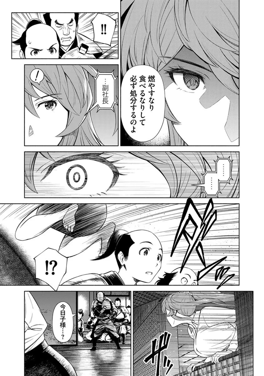 銭(インチキ)の力で、戦国の世を駆け抜ける。 第24話 - 22