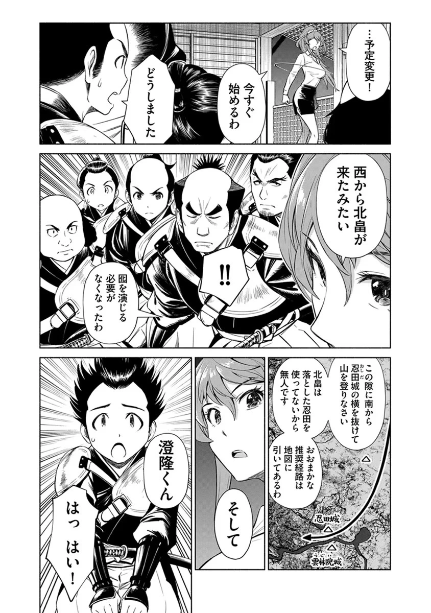 銭(インチキ)の力で、戦国の世を駆け抜ける。 第24話 - 23