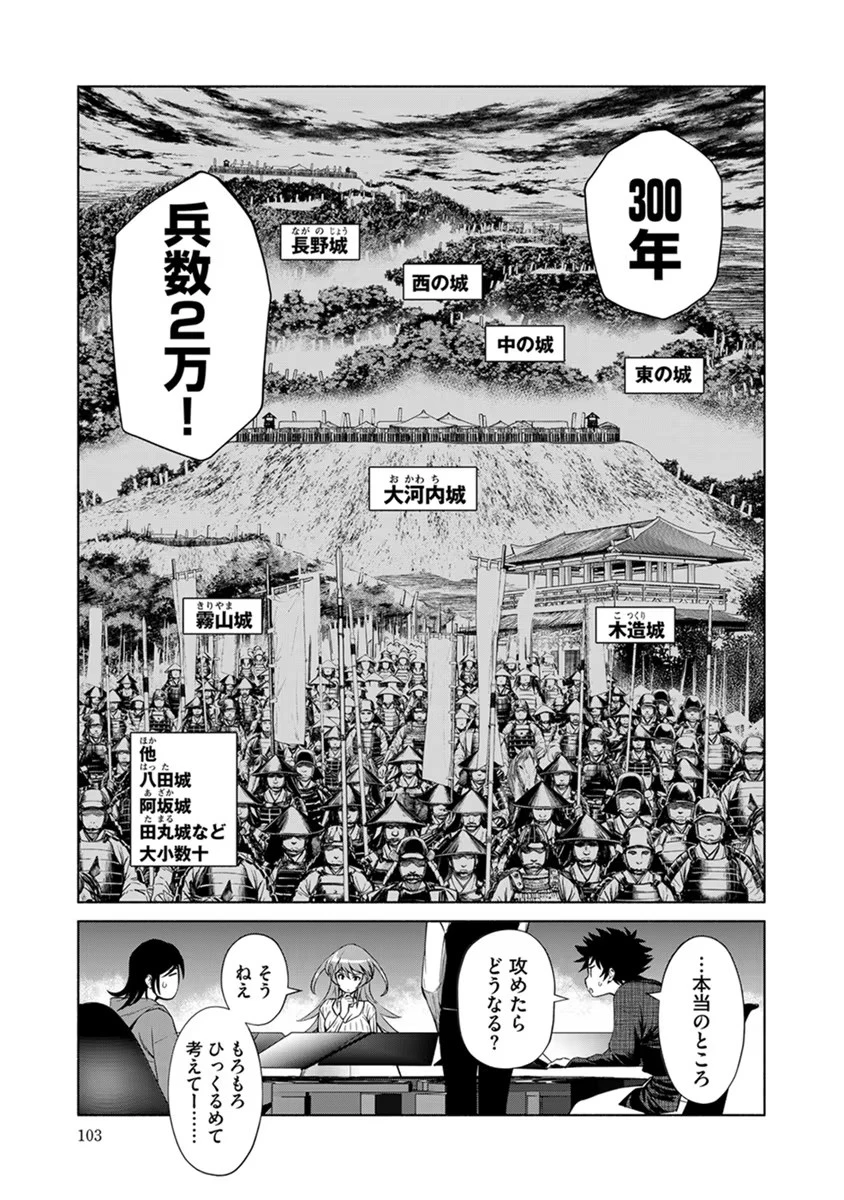 銭(インチキ)の力で、戦国の世を駆け抜ける。 第23話 - 3