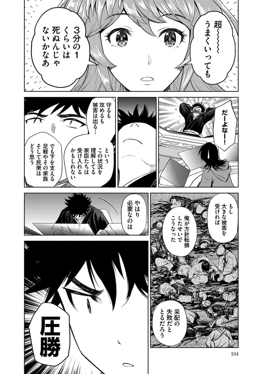 銭(インチキ)の力で、戦国の世を駆け抜ける。 第23話 - 4