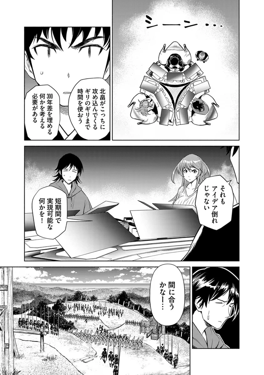 銭(インチキ)の力で、戦国の世を駆け抜ける。 第23話 - 5