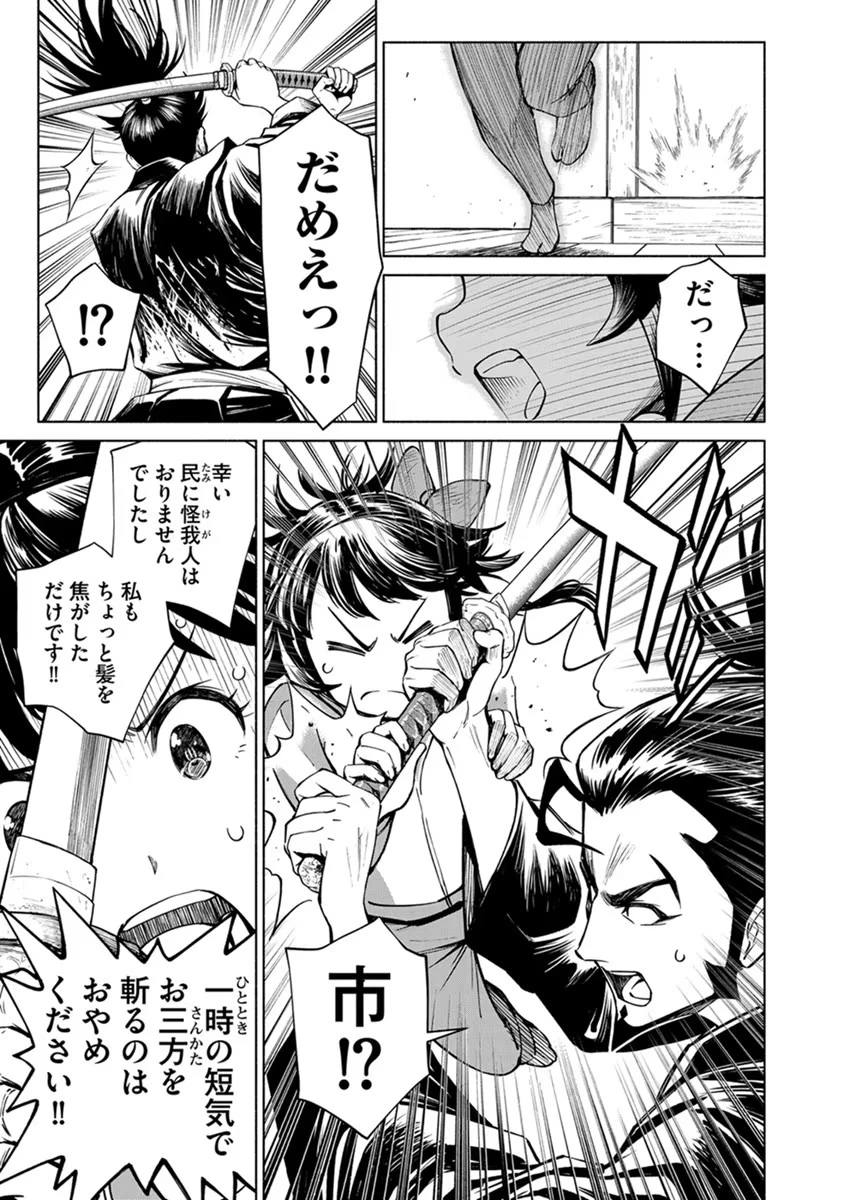 銭(インチキ)の力で、戦国の世を駆け抜ける。 第22話 - 3