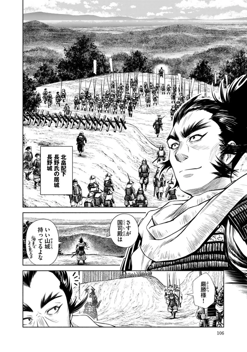 銭(インチキ)の力で、戦国の世を駆け抜ける。 第23話 - 6