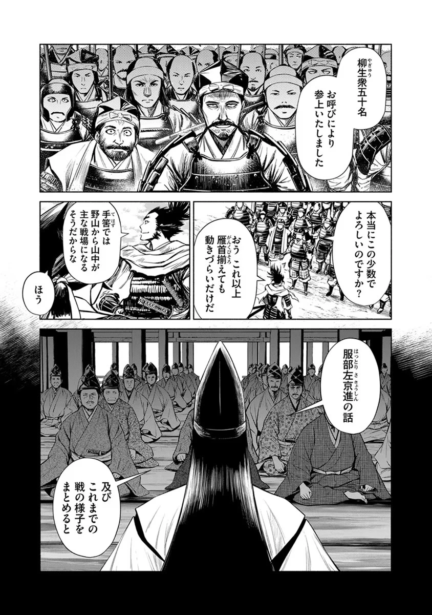銭(インチキ)の力で、戦国の世を駆け抜ける。 第23話 - 7