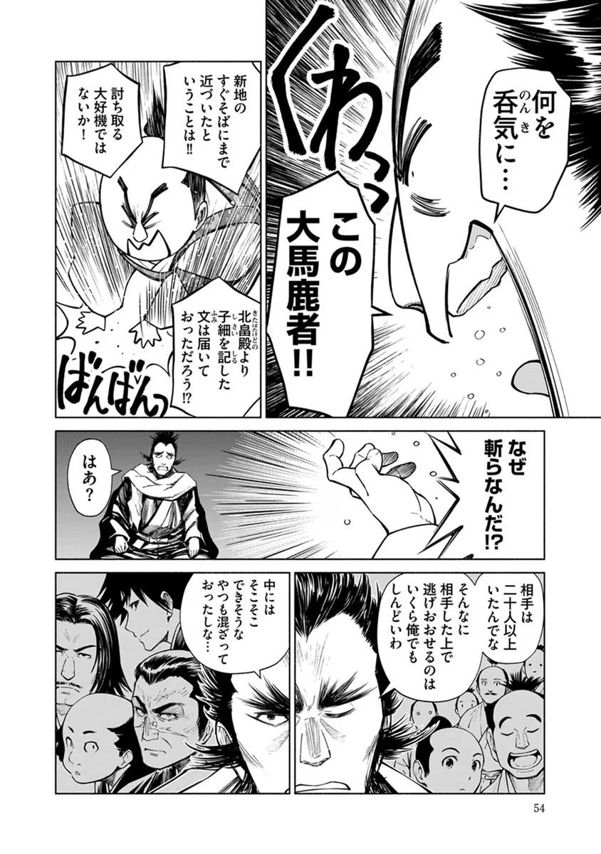 銭(インチキ)の力で、戦国の世を駆け抜ける。 第21話 - 2